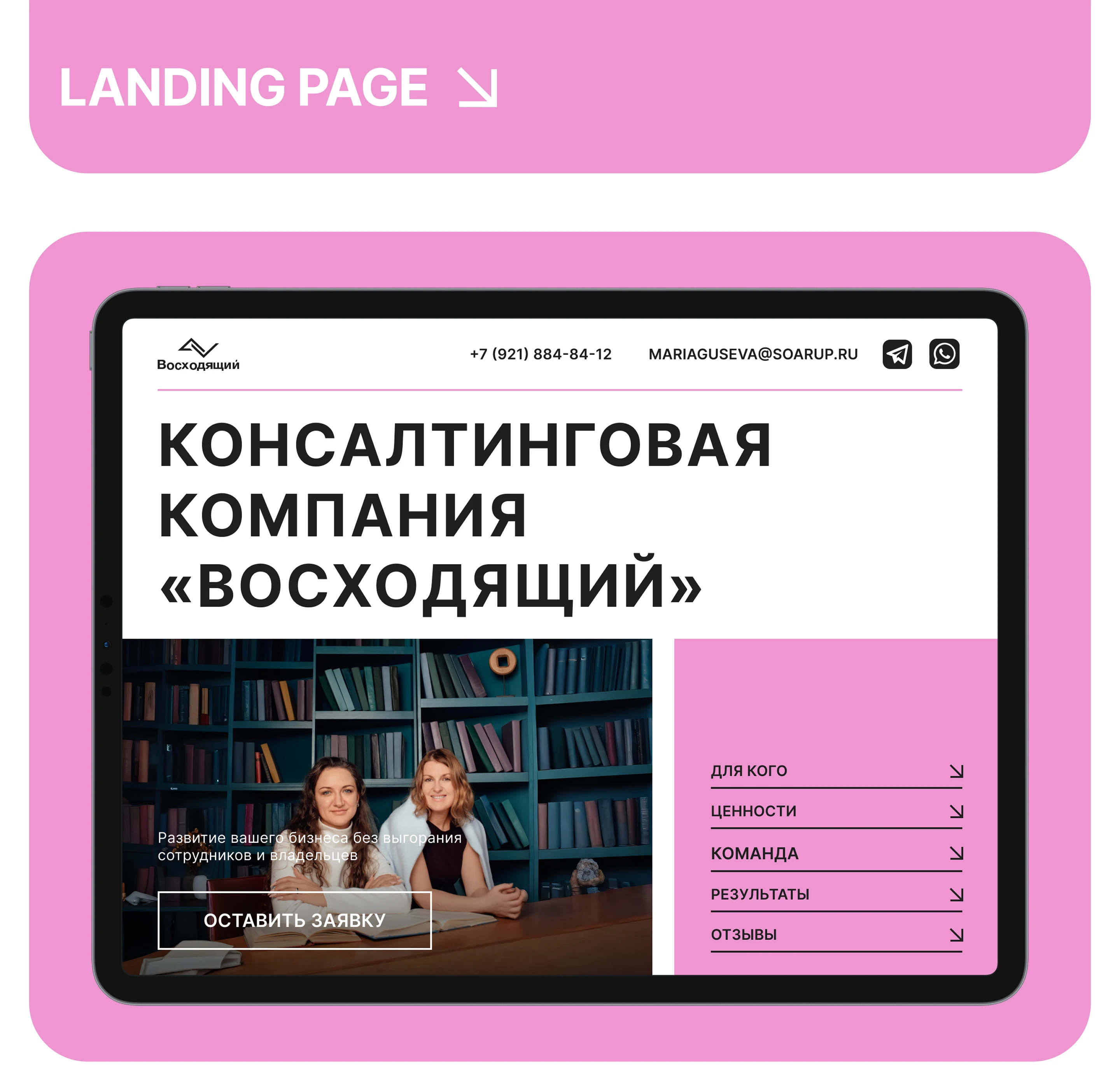 SOURUP – Landing page for consulting company — Изображение №1 — Интерфейсы на Dprofile