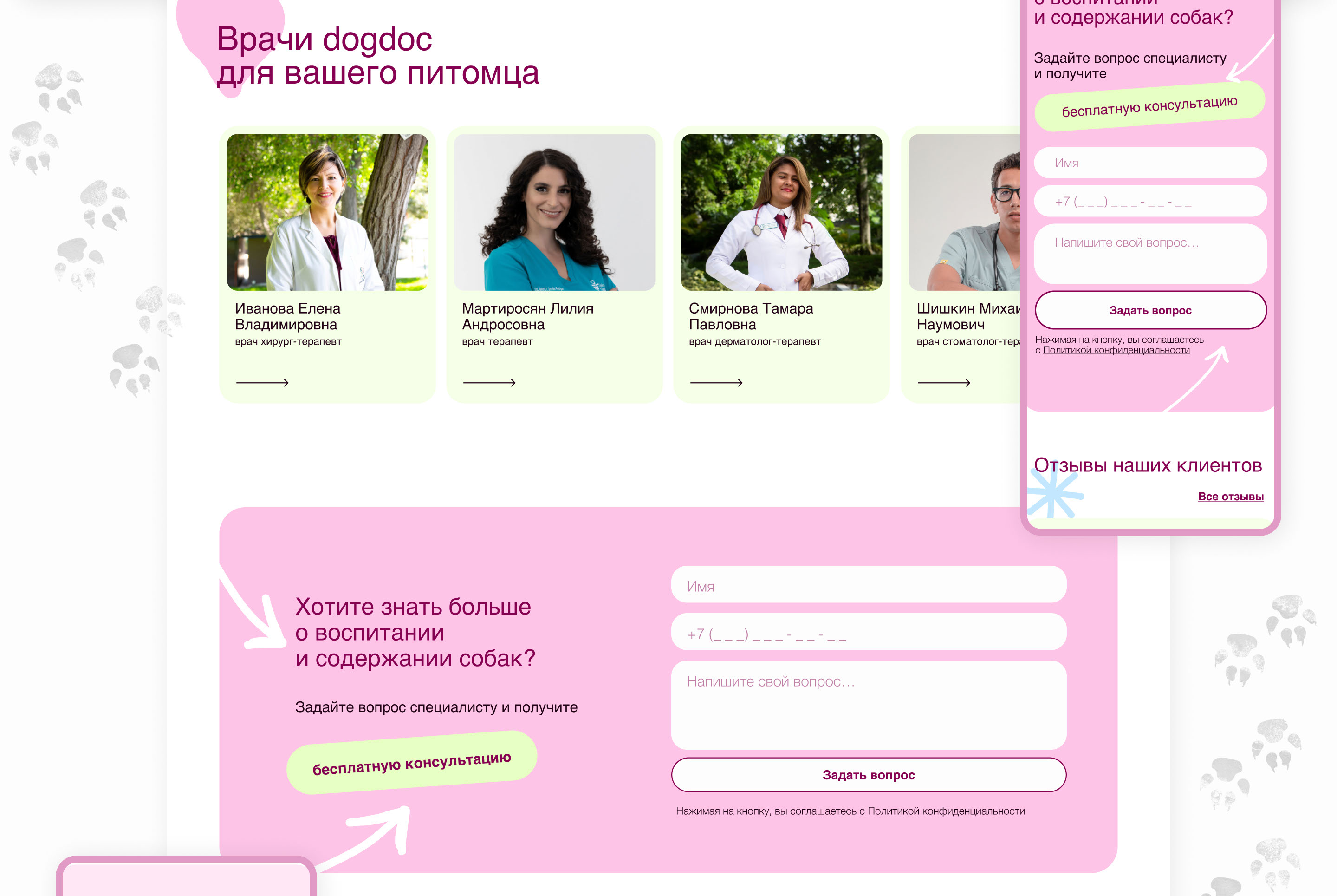 Лендинг ветеринарной клиники для собак — Изображение №5 — Интерфейсы на Dprofile