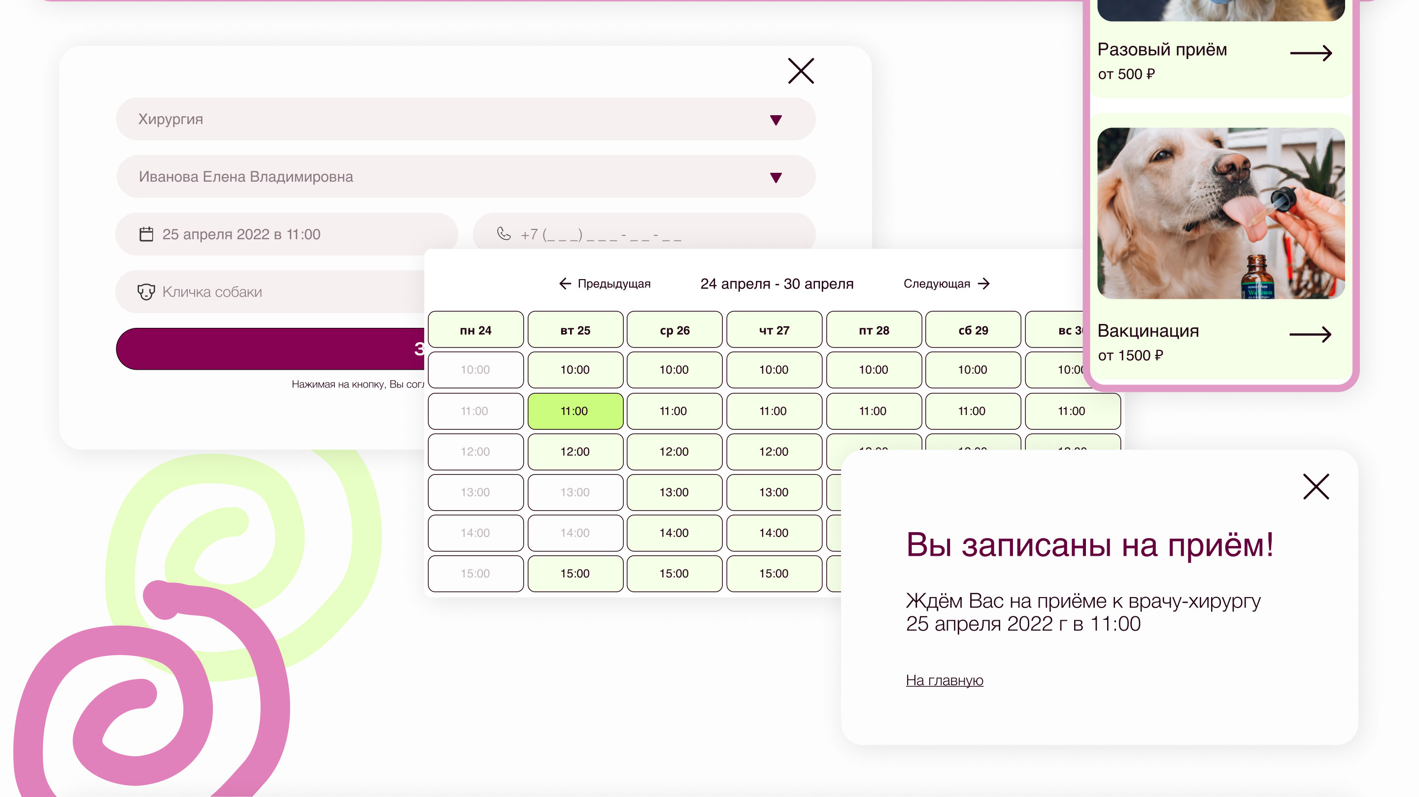 Лендинг ветеринарной клиники для собак — Изображение №7 — Интерфейсы на Dprofile