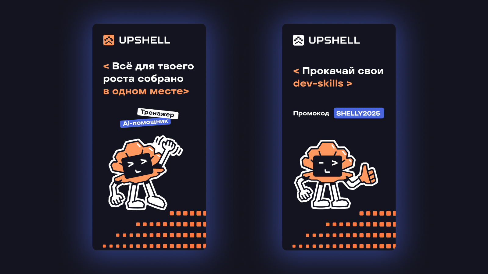 UPSHELL образовательная онлайн платформа — Изображение №4 — Брендинг на Dprofile