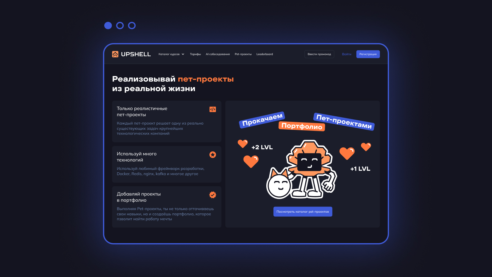 UPSHELL образовательная онлайн платформа — Изображение №3 — Брендинг на Dprofile