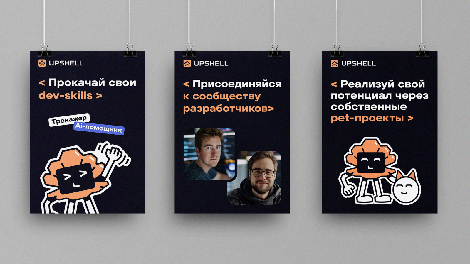 UPSHELL образовательная онлайн платформа — Изображение №10 — Брендинг на Dprofile