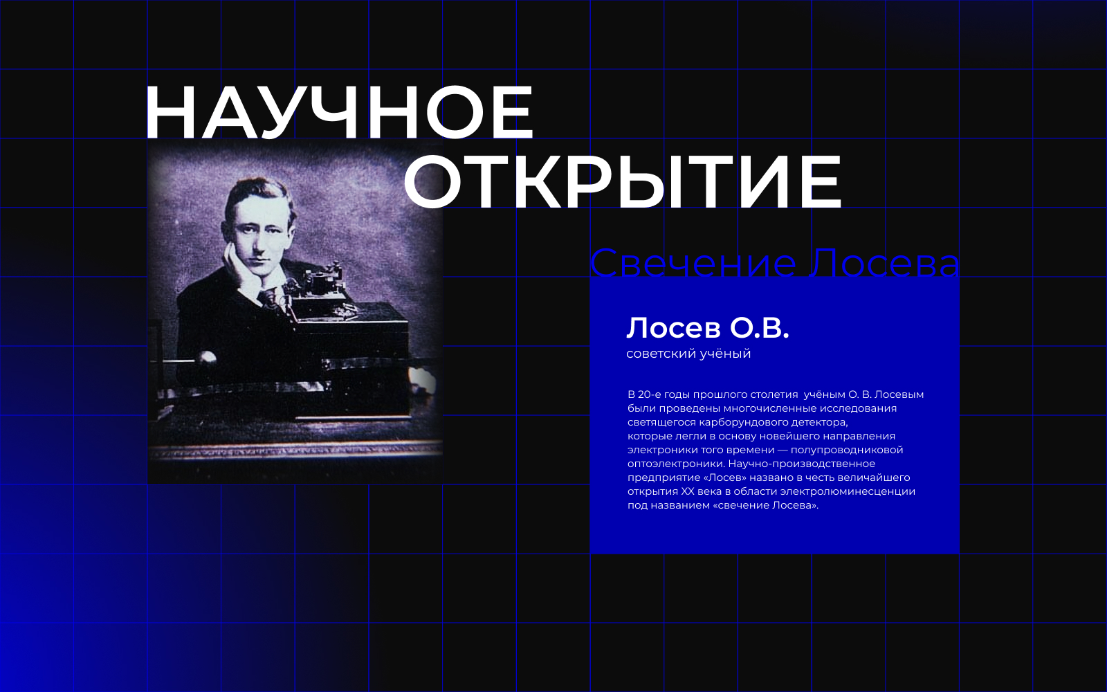 Лосев — логотип для научно-производственного предприятия — Изображение №5 — Брендинг, Графика на Dprofile