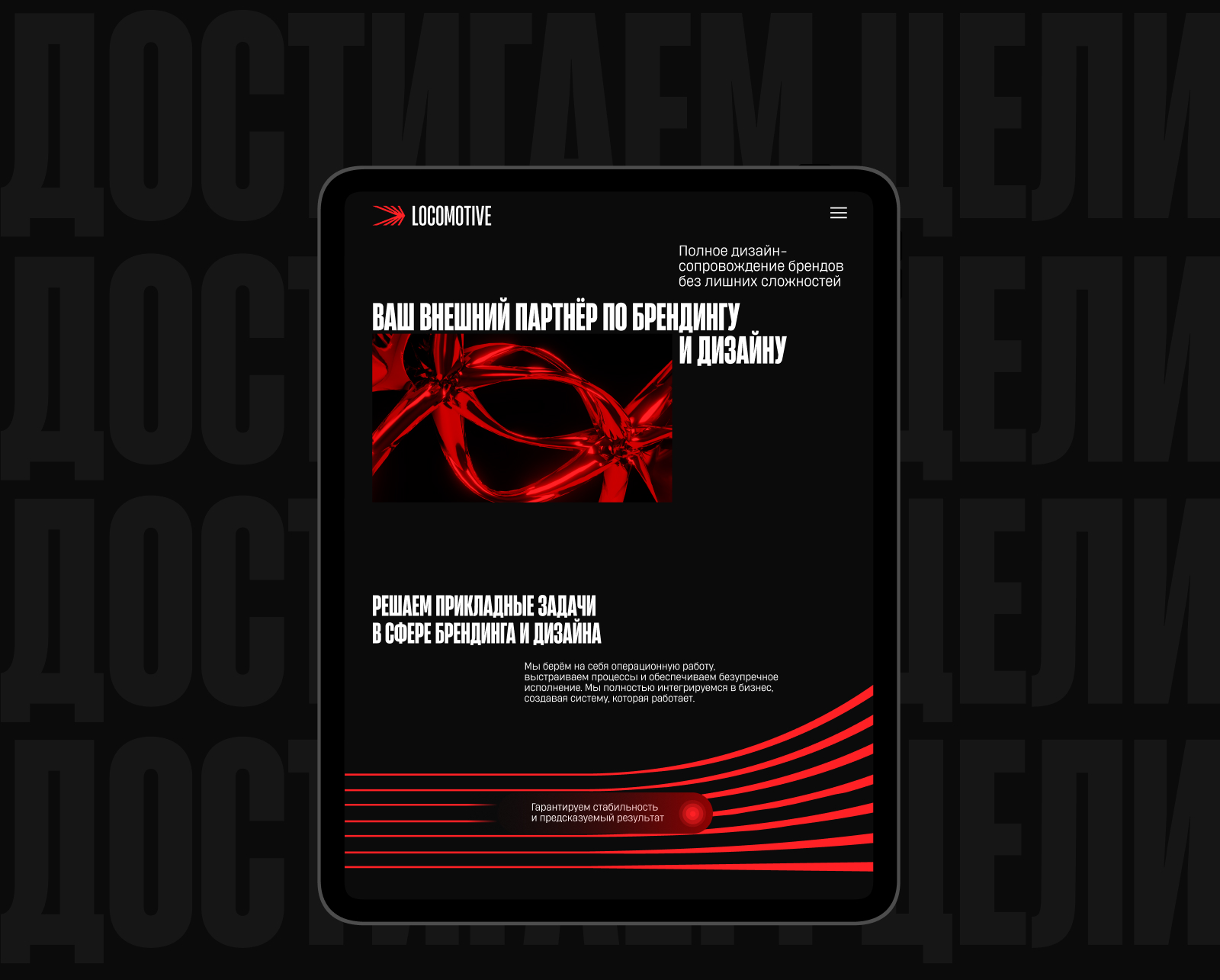 Locomotive - айдентика и сайт для дизайн-агенства — Изображение №8 — Интерфейсы, Брендинг на Dprofile