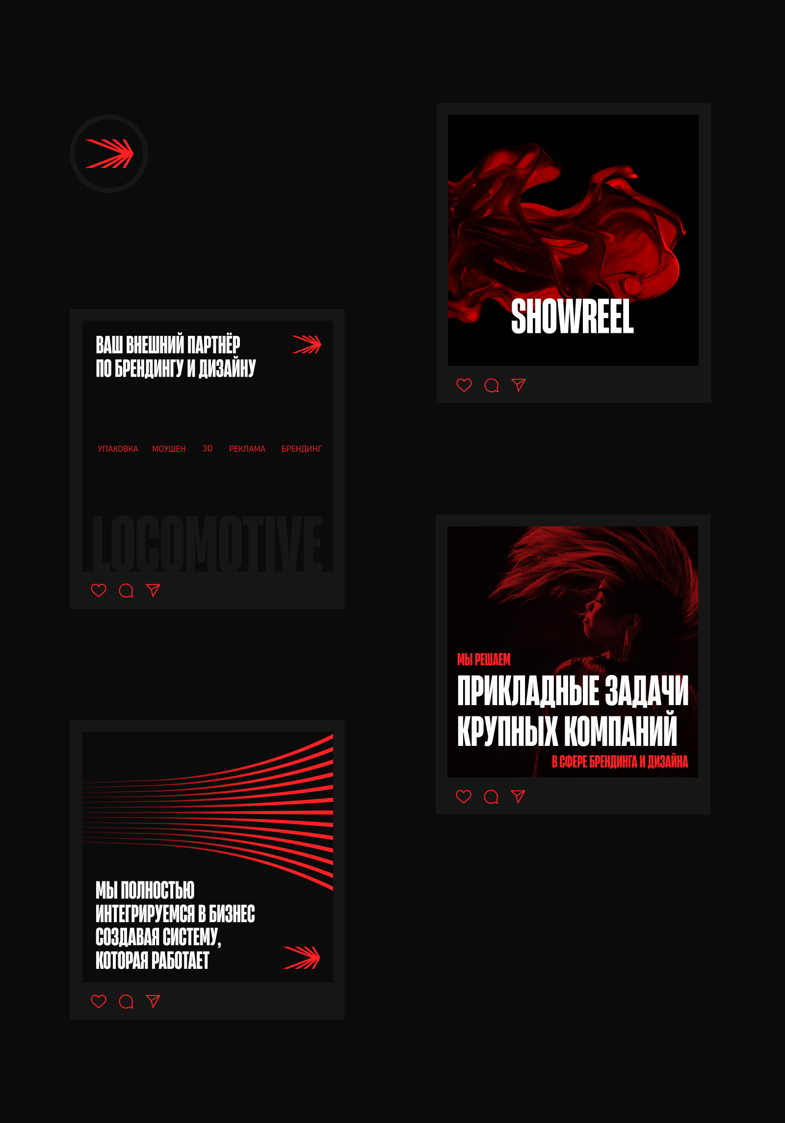 Locomotive - айдентика и сайт для дизайн-агенства — Изображение №1 — Интерфейсы, Брендинг на Dprofile