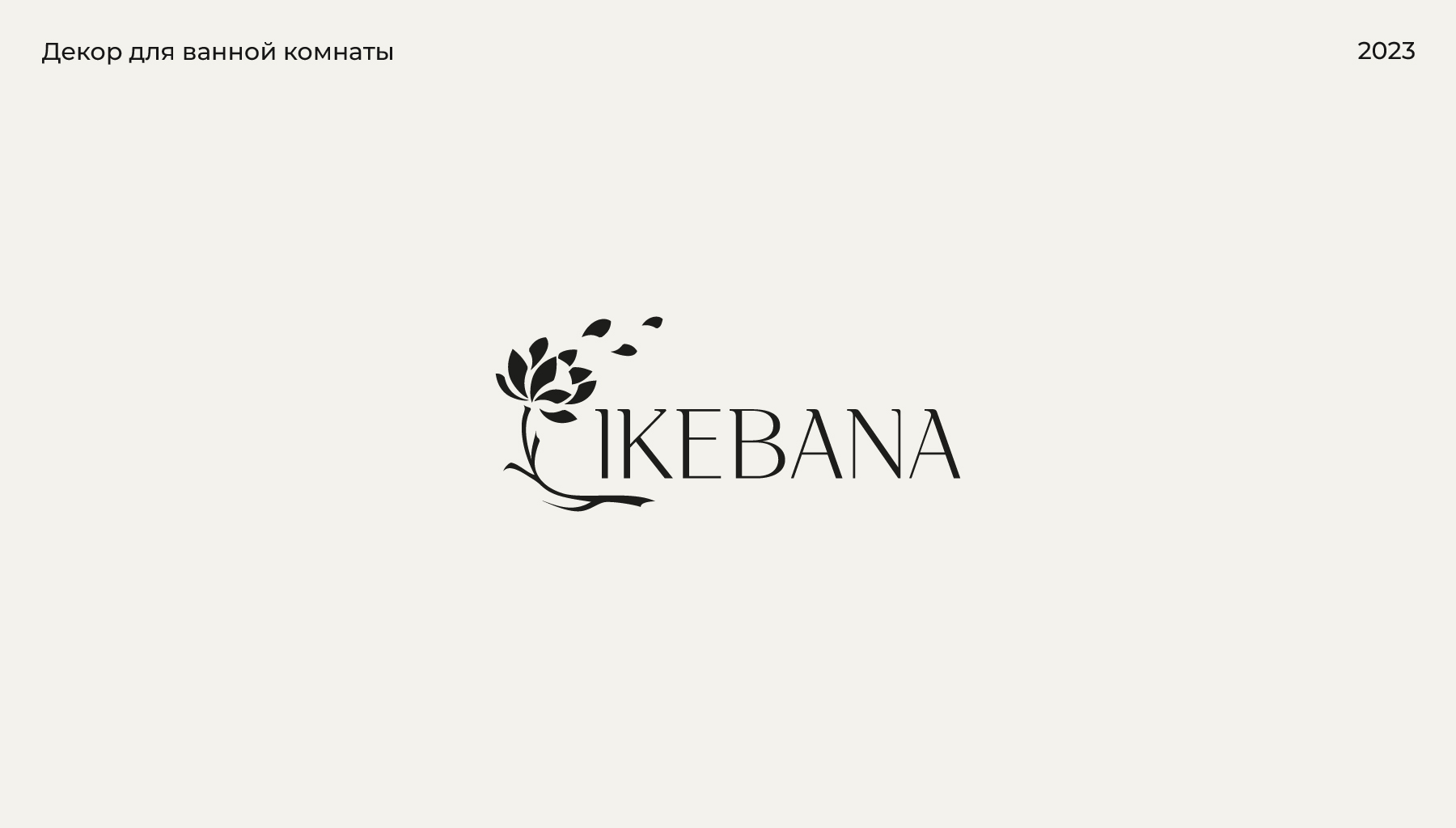 Минималистичное логофолио — Изображение №5 — Брендинг на Dprofile
