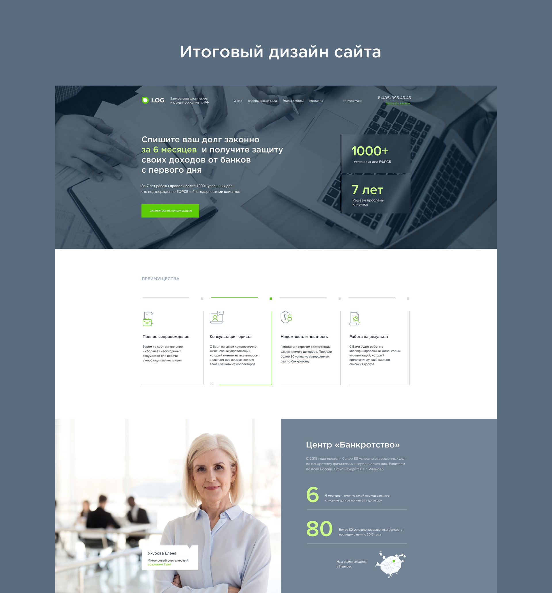 Дизайн сайта. Банкротство — Изображение №3 — Интерфейсы, Графика, Анимация на Dprofile