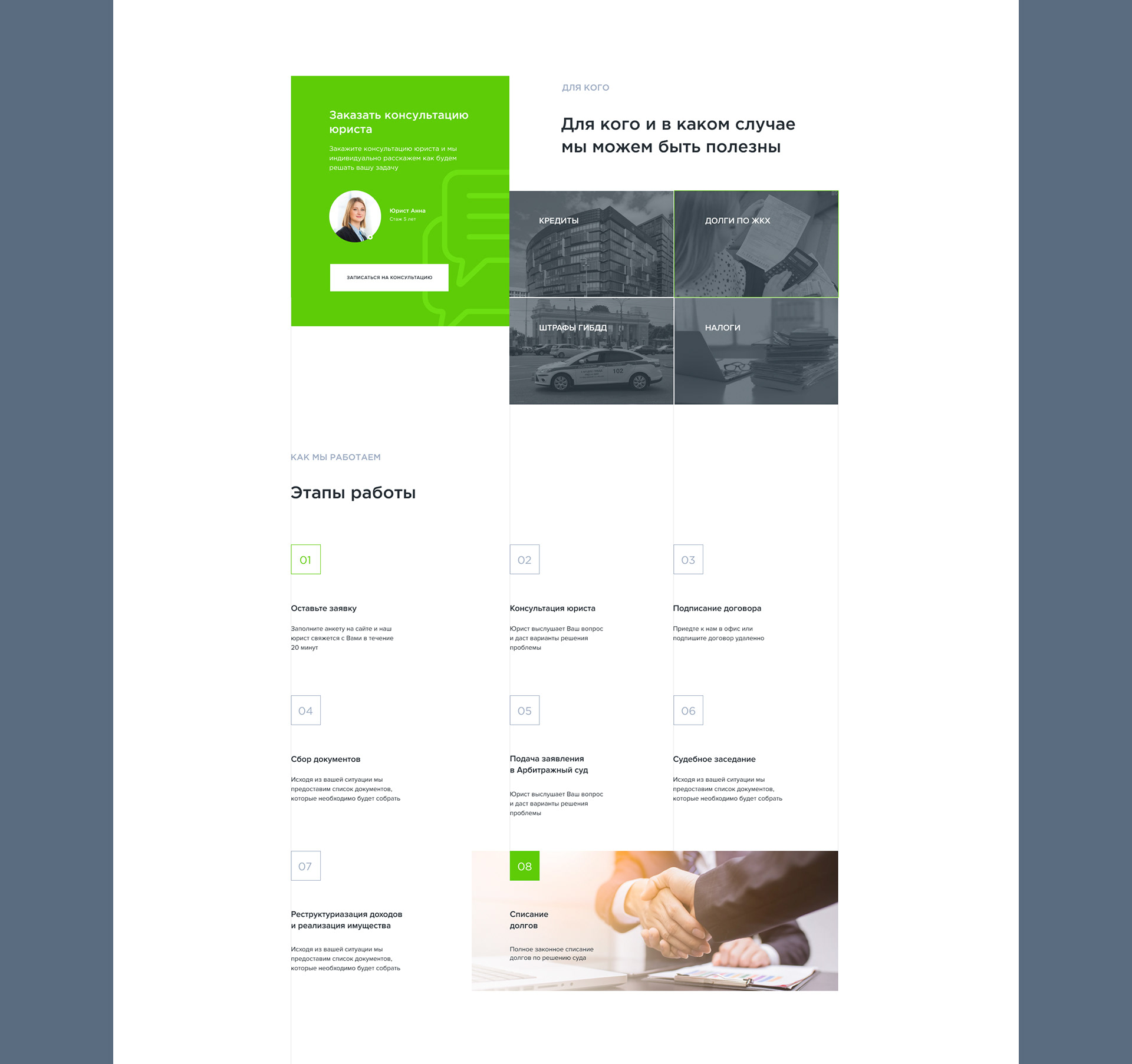 Дизайн сайта. Банкротство — Изображение №4 — Интерфейсы, Графика, Анимация на Dprofile