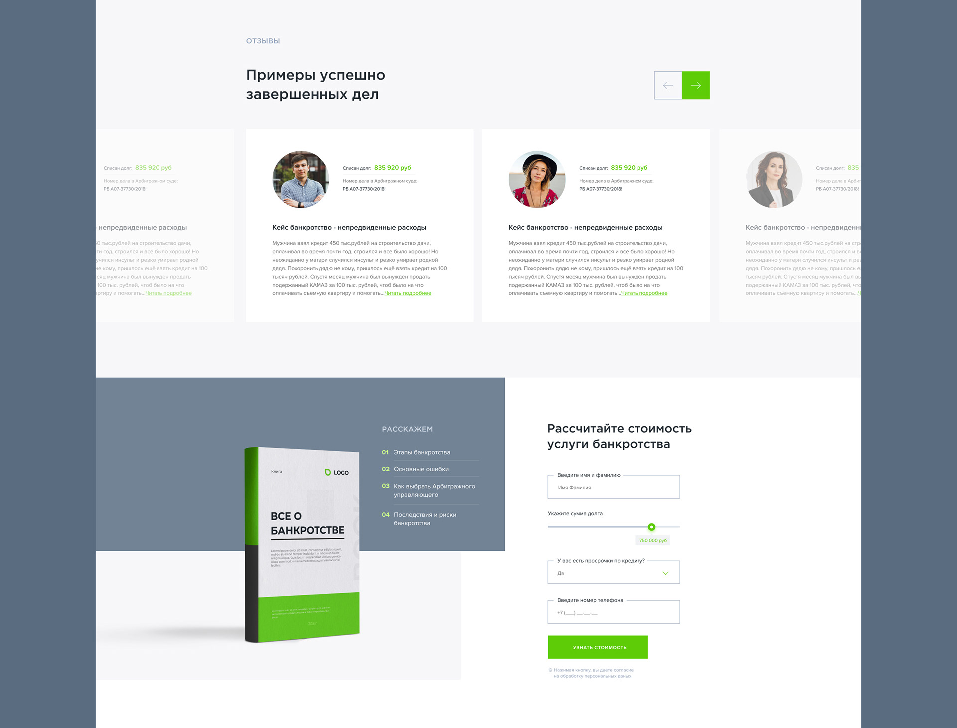 Дизайн сайта. Банкротство — Изображение №5 — Интерфейсы, Графика, Анимация на Dprofile
