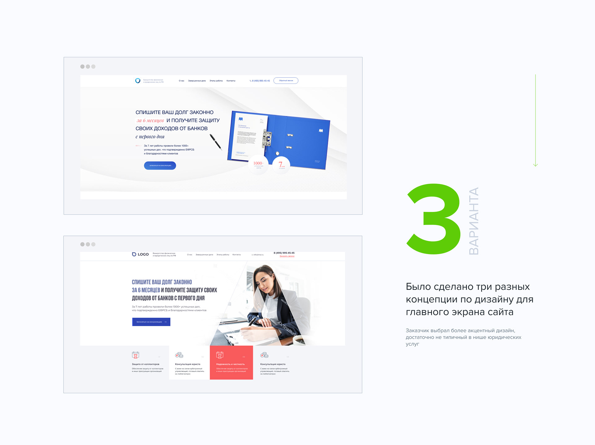 Дизайн сайта. Банкротство — Изображение №2 — Интерфейсы, Графика, Анимация на Dprofile