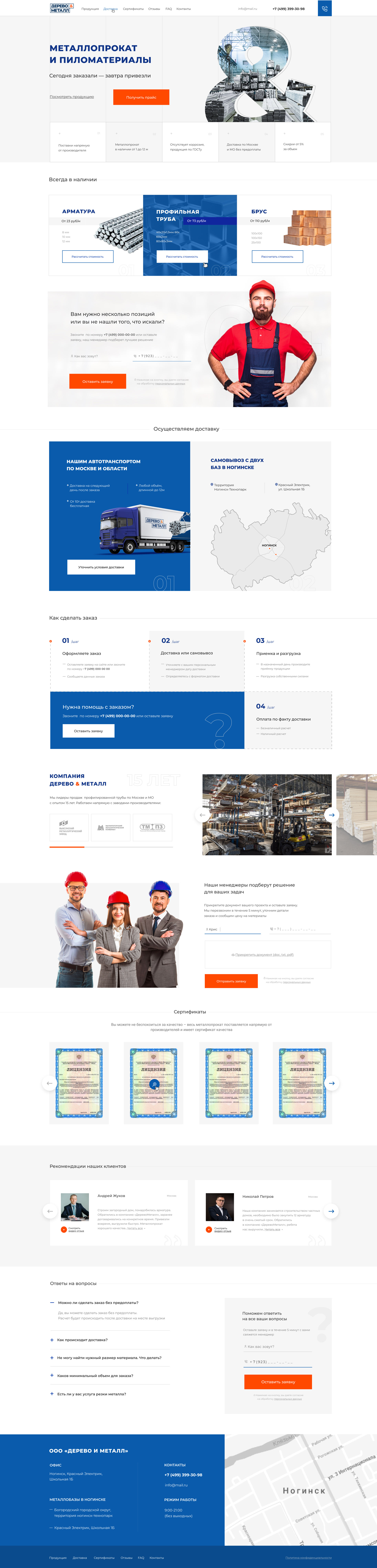 Дизайн Landing Page. Металлопрокат — Изображение №1 — Интерфейсы, Графика на Dprofile