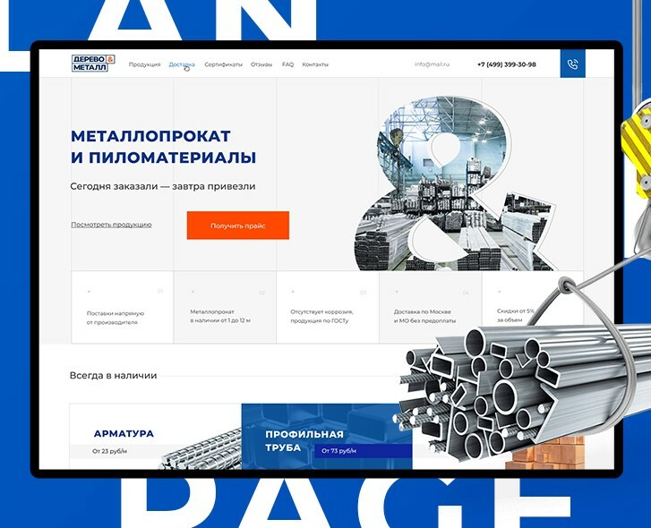 Дизайн Landing Page. Металлопрокат — Интерфейсы, Графика на Dprofile