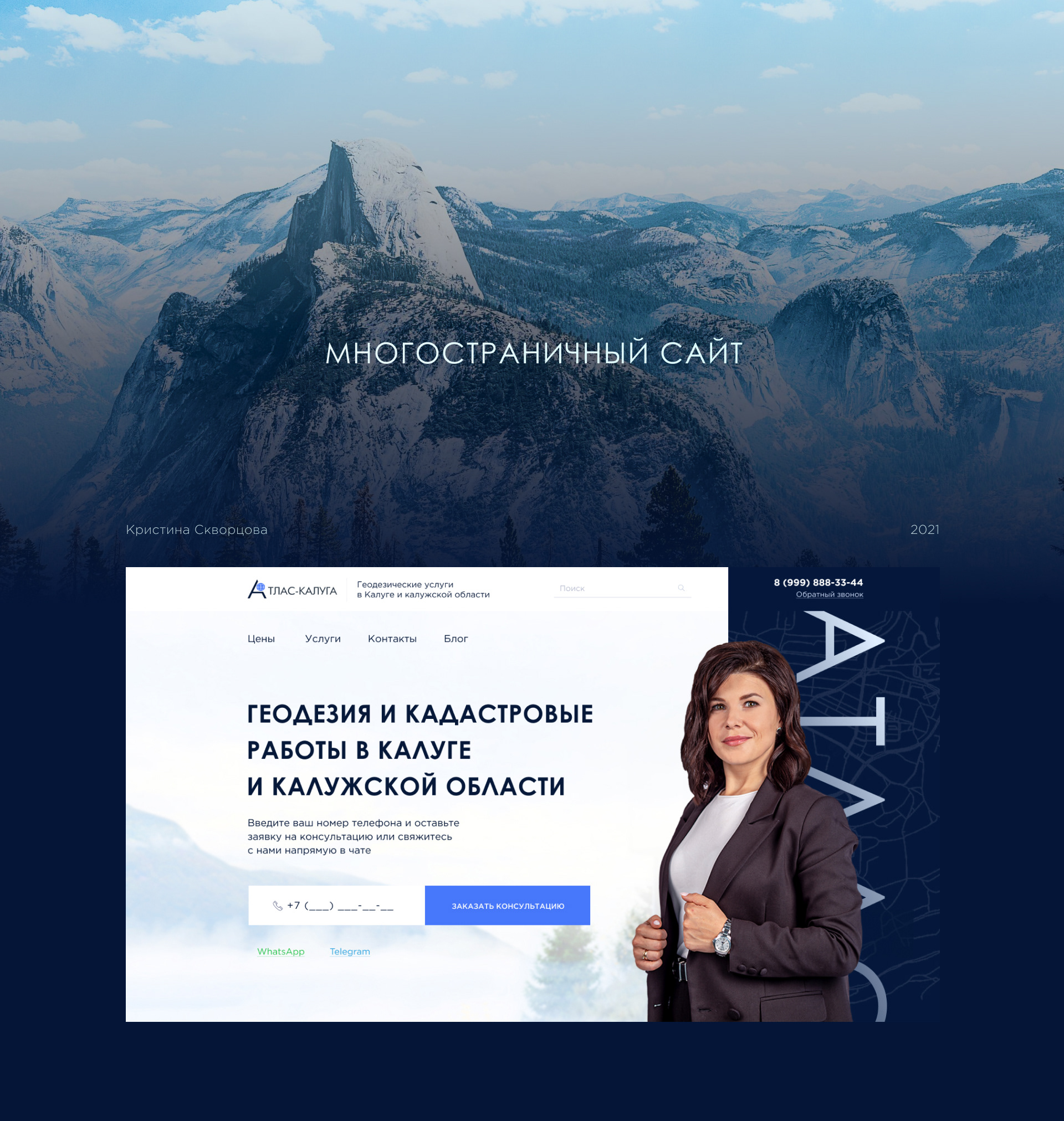 Дизайн сайта кадастровой компании — Изображение №1 — Интерфейсы, Графика на Dprofile