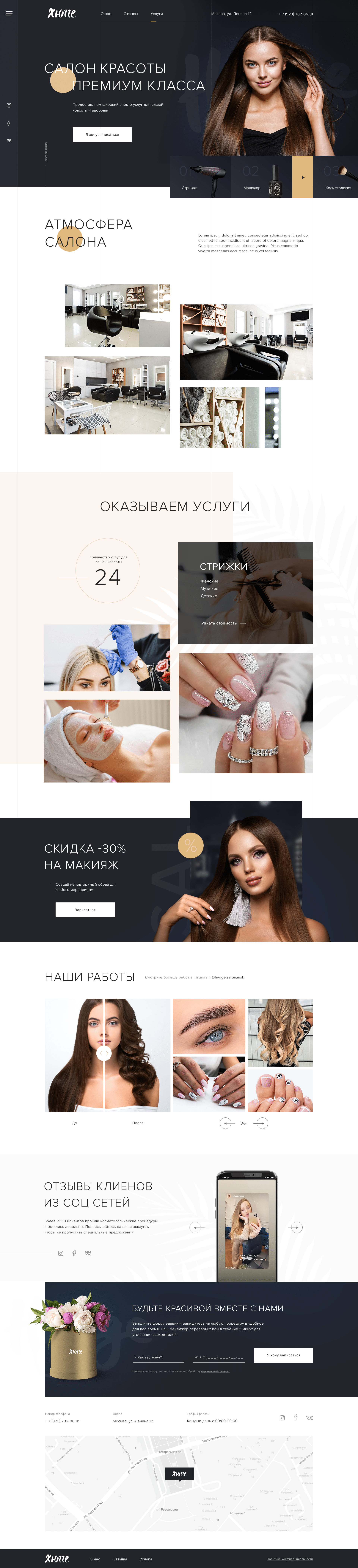 Дизайн лендинга для салона красоты. Landing Page — Изображение №1 — Интерфейсы, Графика, 3D на Dprofile