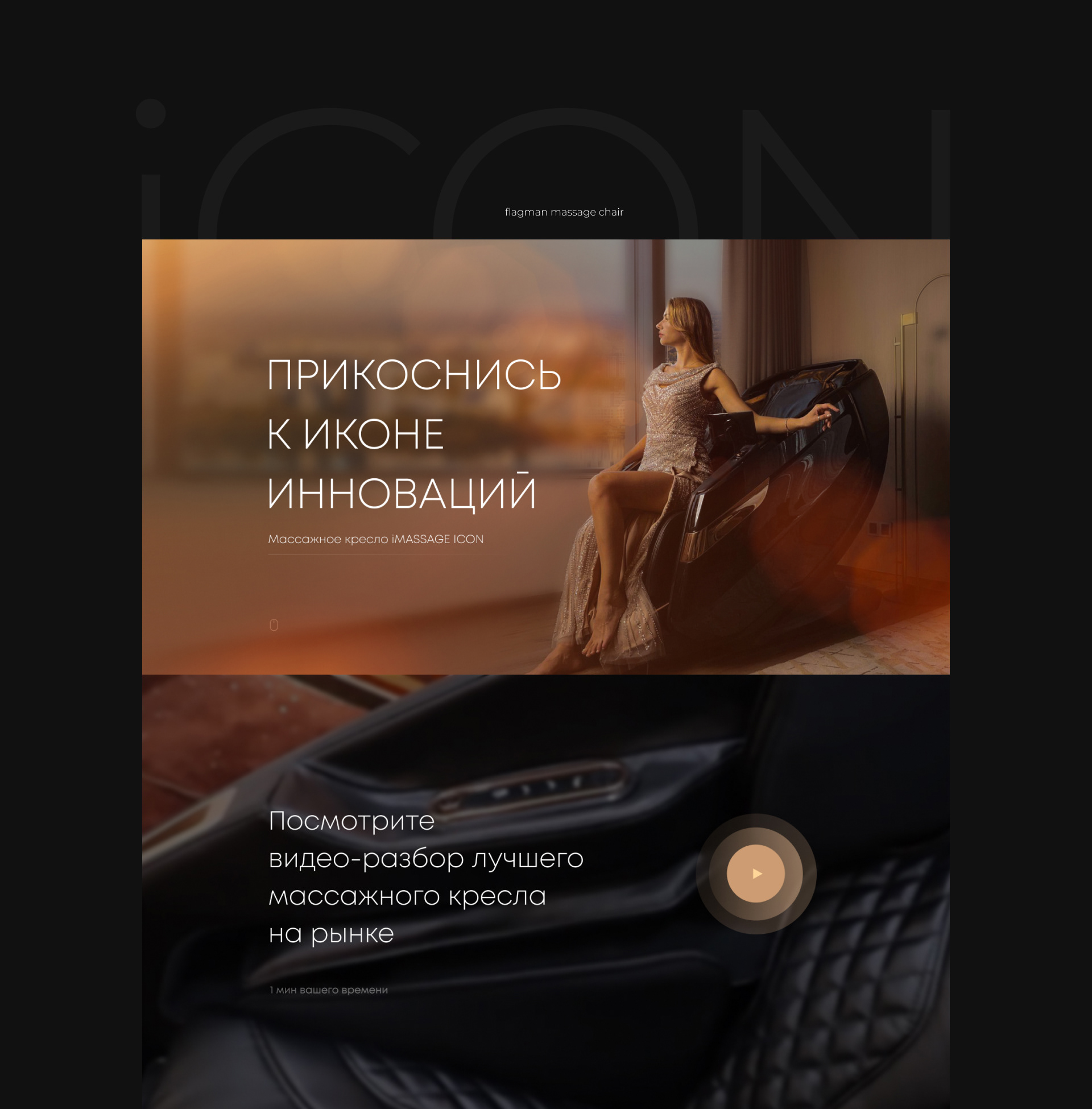 Дизайн сайта. Продажа массажных кресел — Изображение №9 — Интерфейсы, Графика, 3D на Dprofile