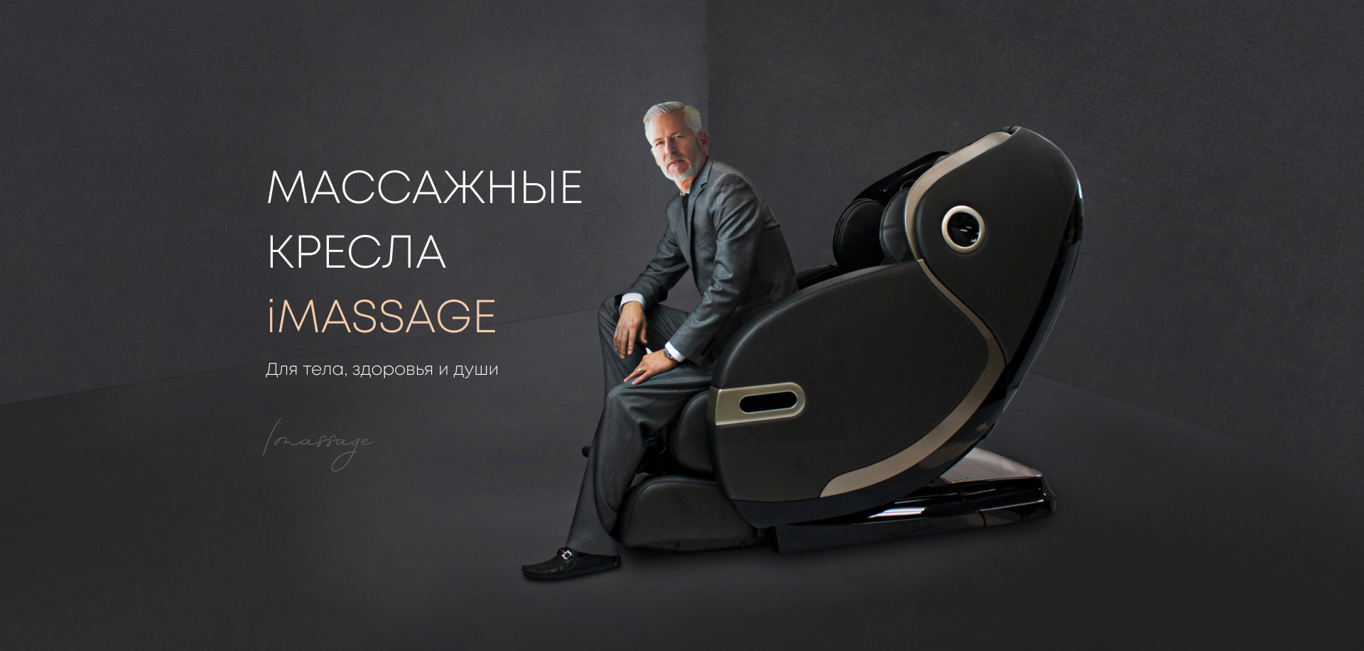 Дизайн сайта. Продажа массажных кресел — Изображение №8 — Интерфейсы, Графика, 3D на Dprofile