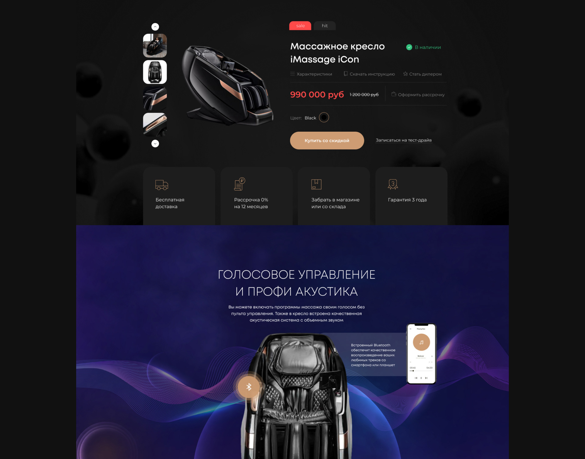 Дизайн сайта. Продажа массажных кресел — Изображение №12 — Интерфейсы, Графика, 3D на Dprofile