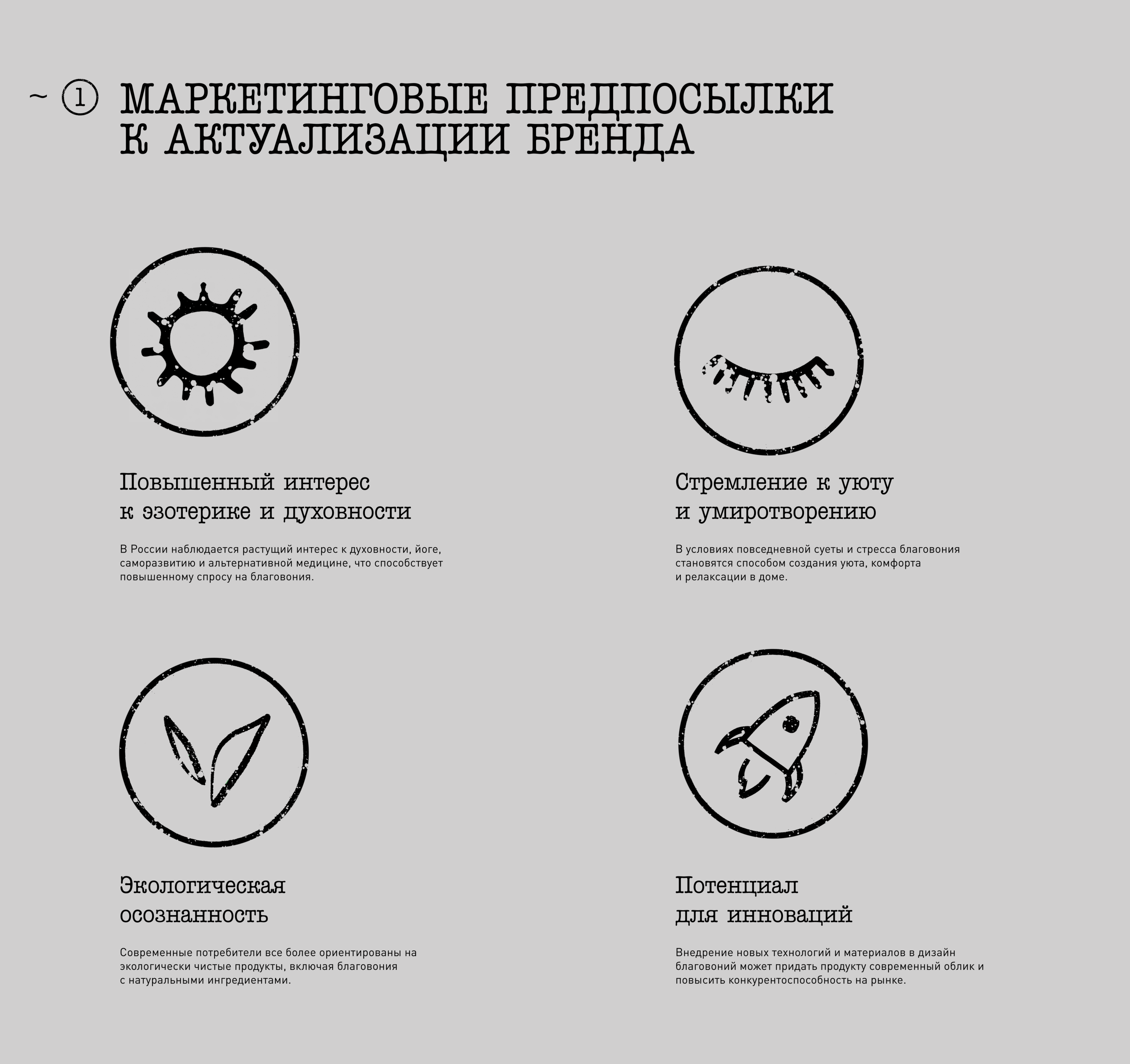 Брендинг новой линейки благовоний — Изображение №2 — Брендинг, 3D на Dprofile