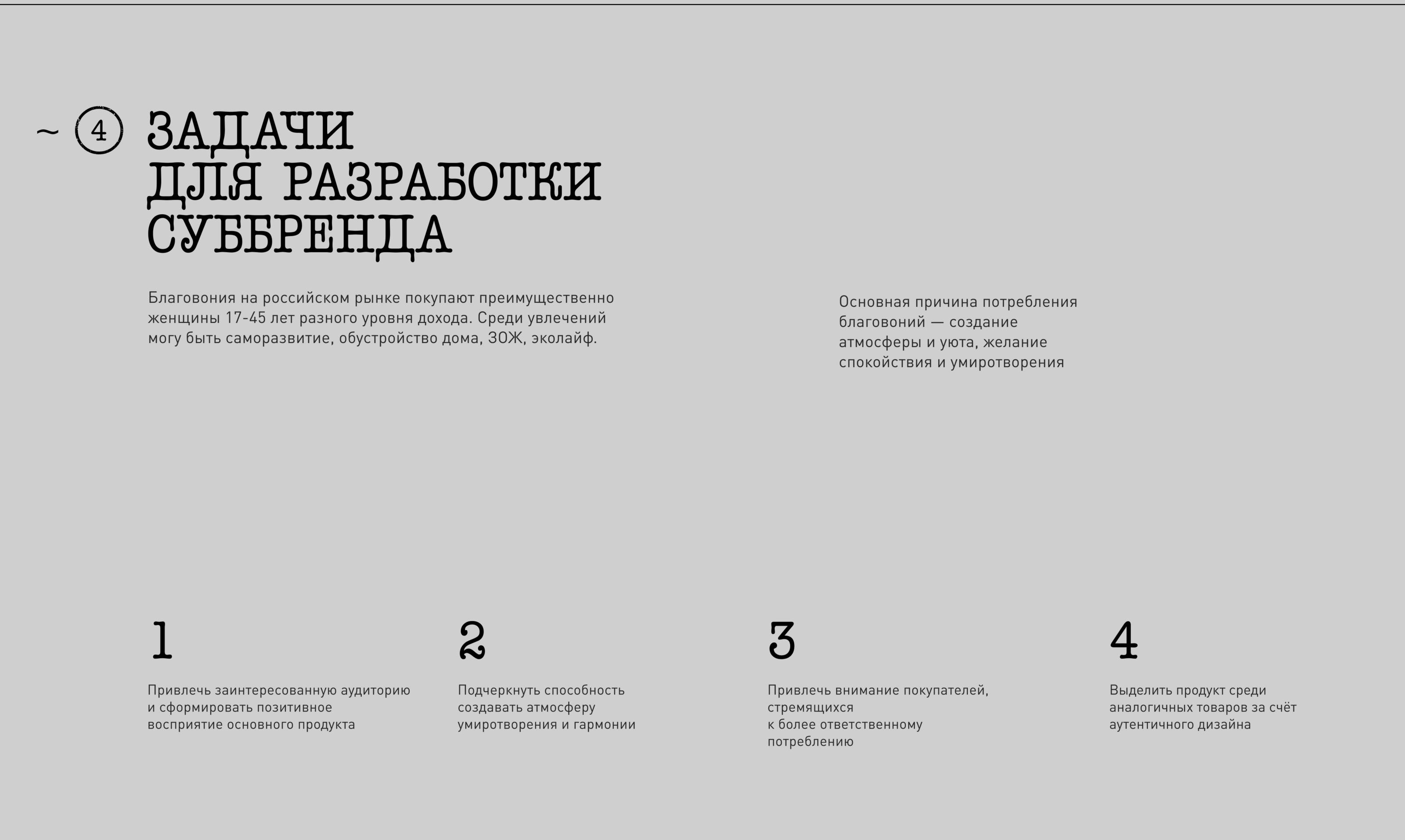 Брендинг новой линейки благовоний — Изображение №5 — Брендинг, 3D на Dprofile