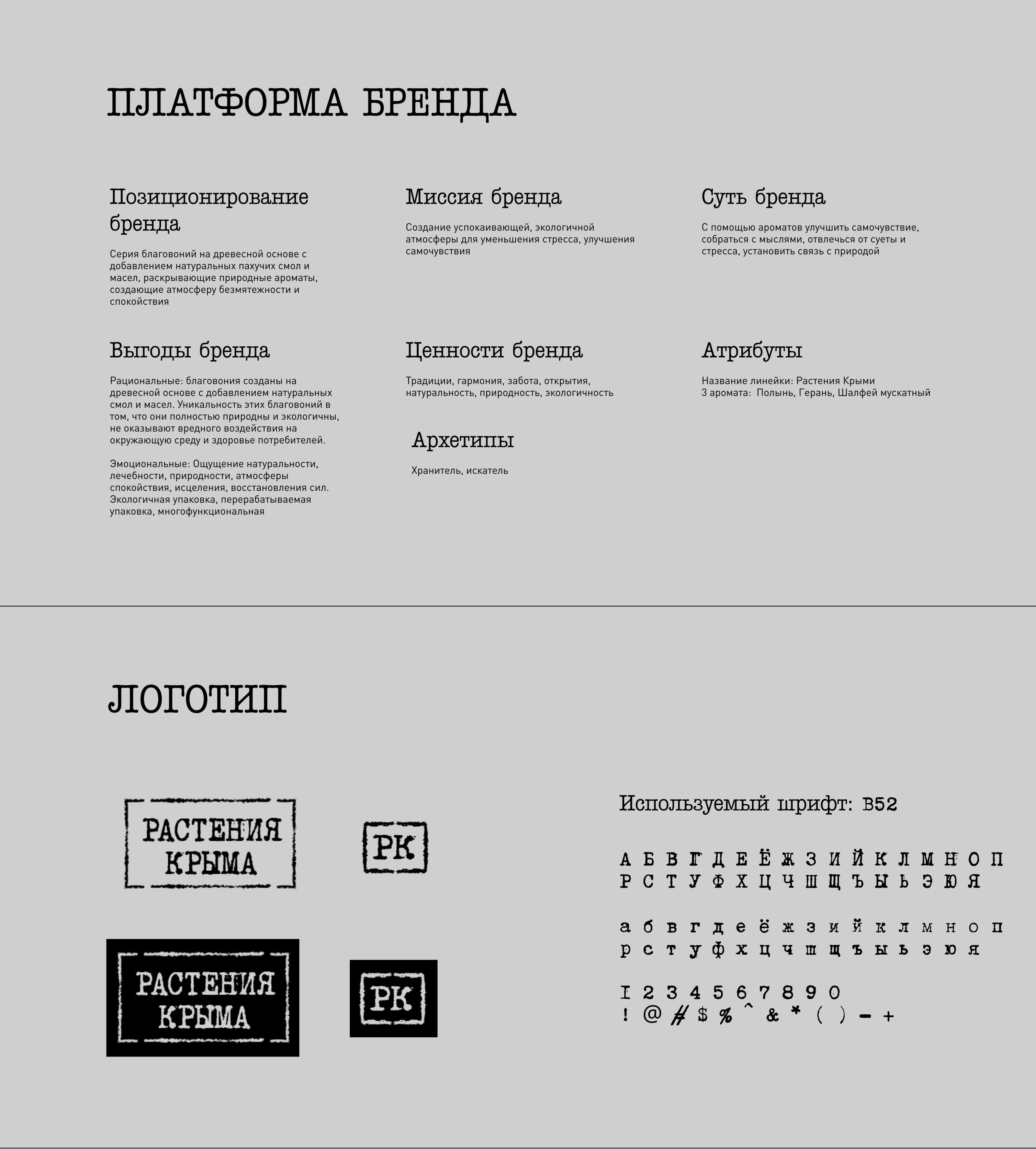 Брендинг новой линейки благовоний — Изображение №8 — Брендинг, 3D на Dprofile