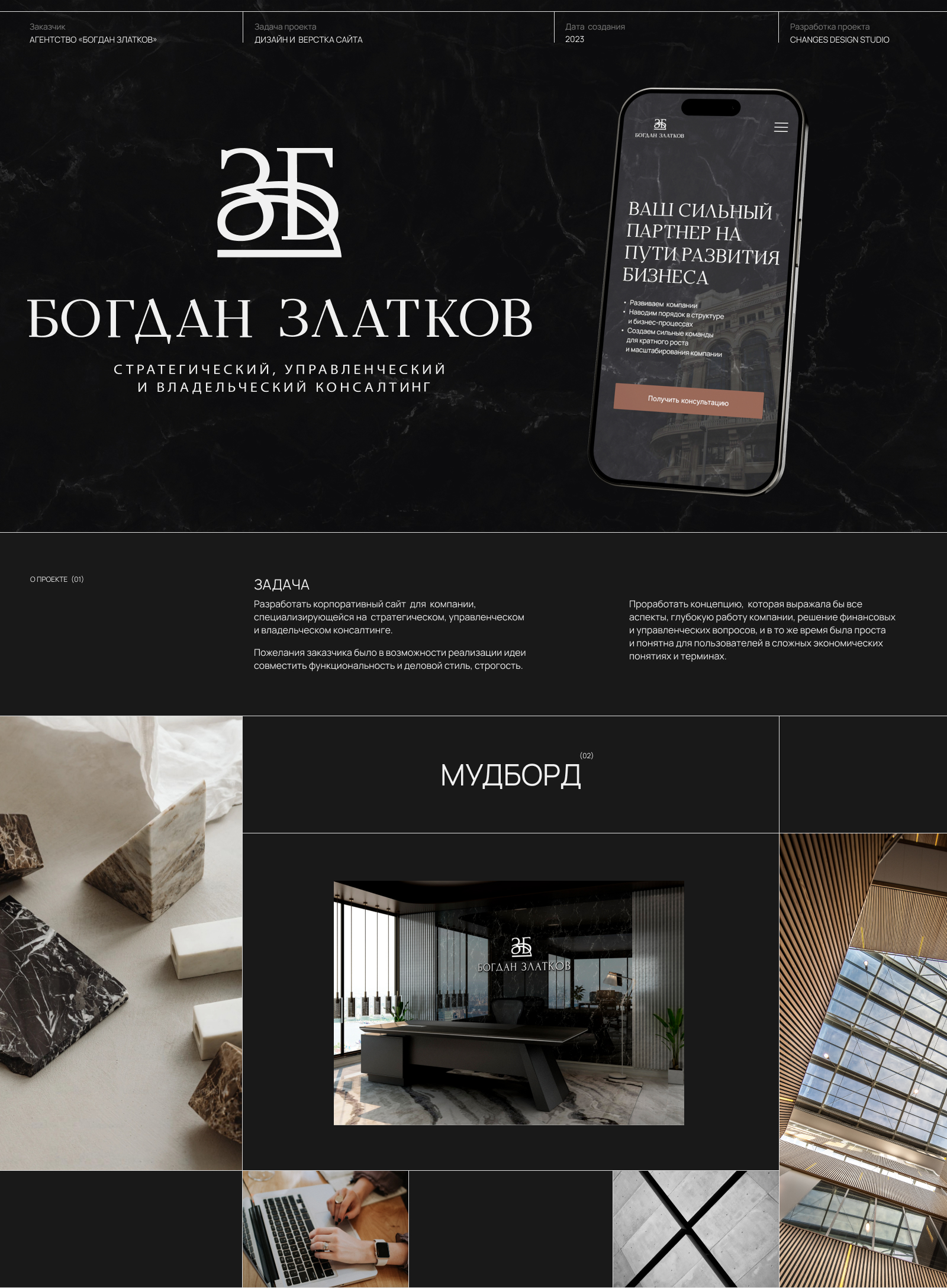 Агентство «Богдан Златков» — Изображение №1 — Интерфейсы на Dprofile