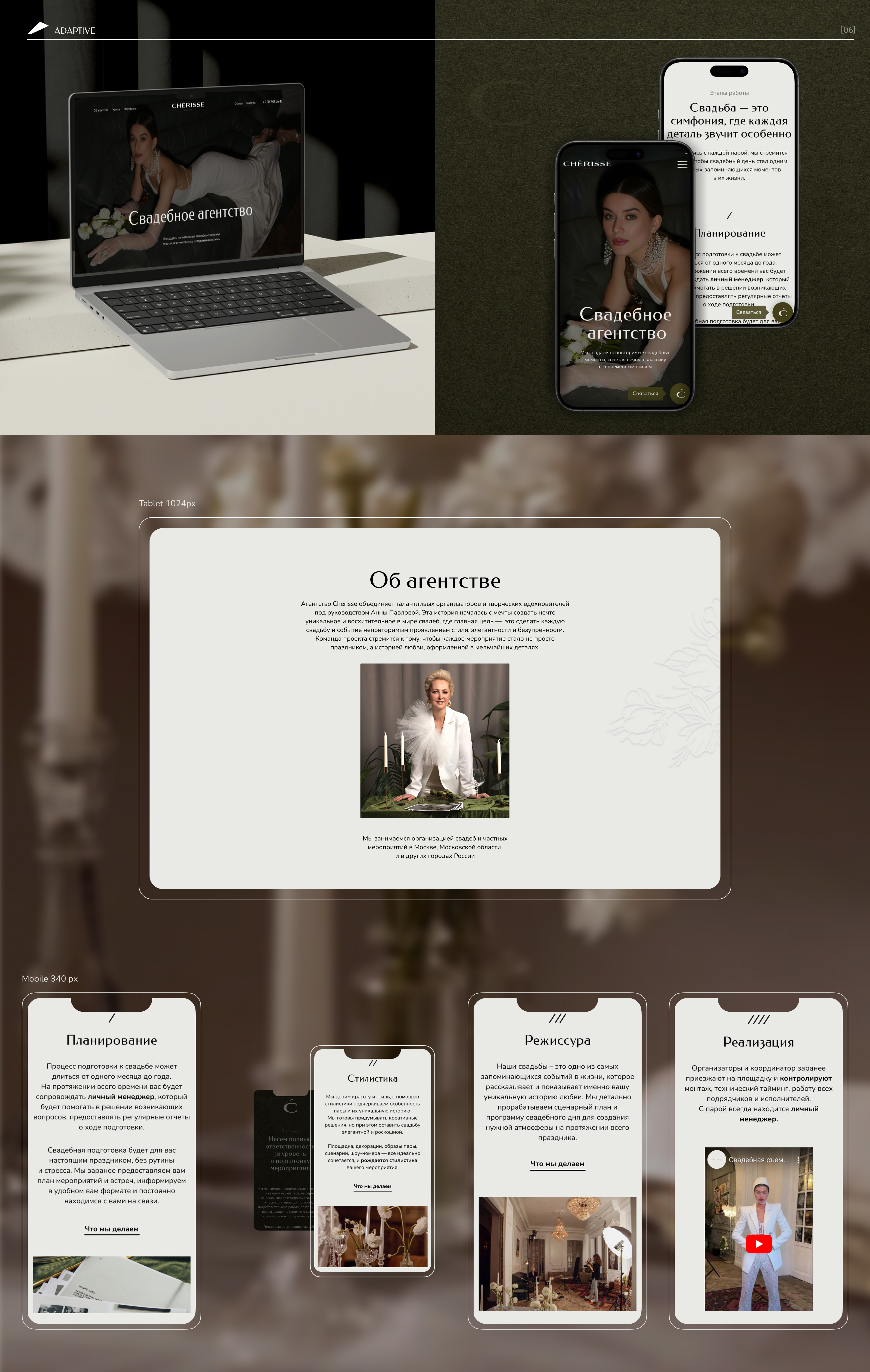 Свадебное агентство Cherisse — Изображение №5 — Интерфейсы, Брендинг на Dprofile