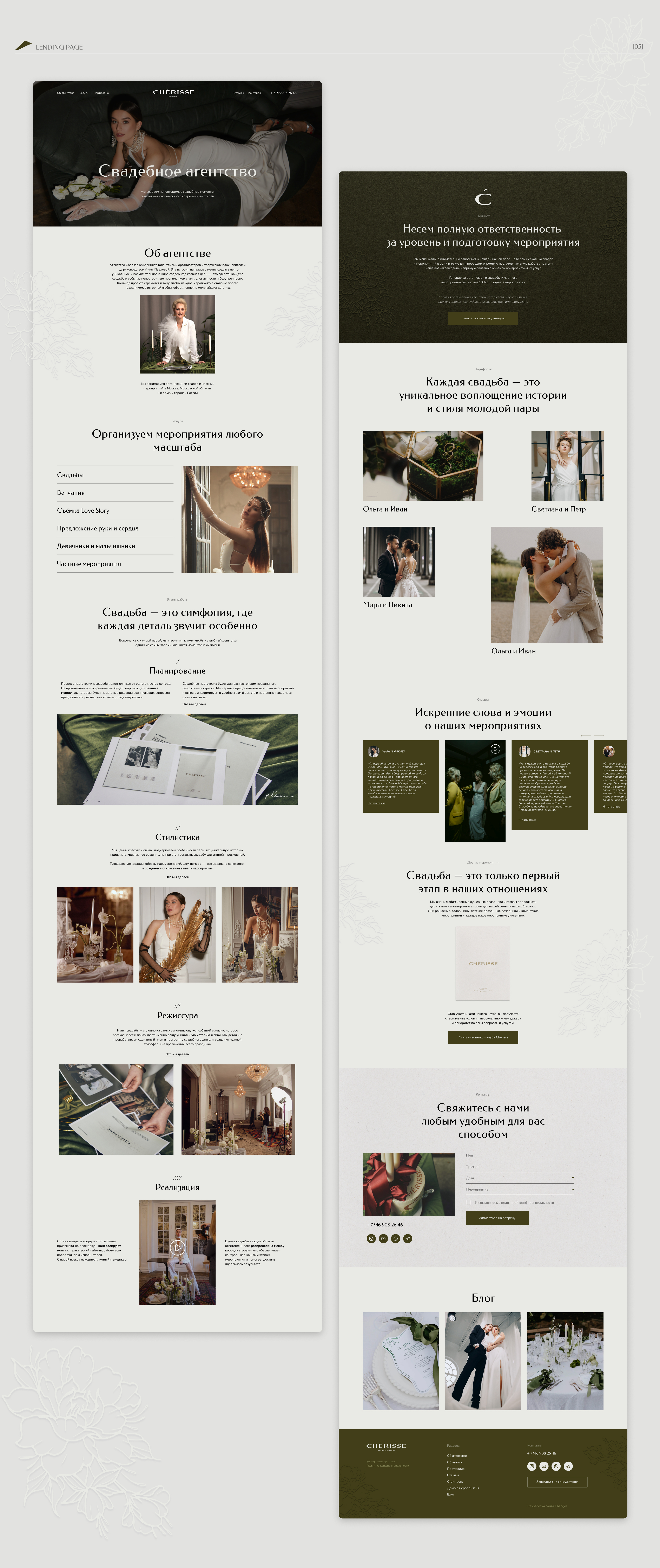 Свадебное агентство Cherisse — Изображение №4 — Интерфейсы, Брендинг на Dprofile