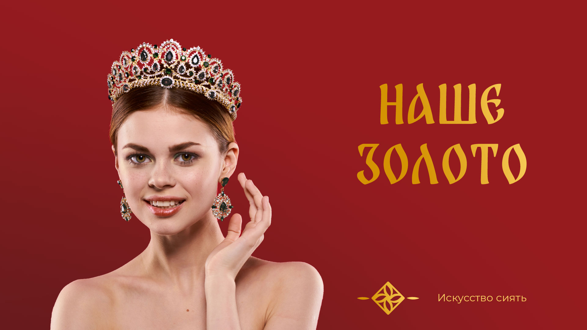 JEWELRY BRAND IDENTITY. ДИЗАЙН ЮВЕЛИРНОГО БРЕНДА — Изображение №5 — Брендинг, Графика на Dprofile