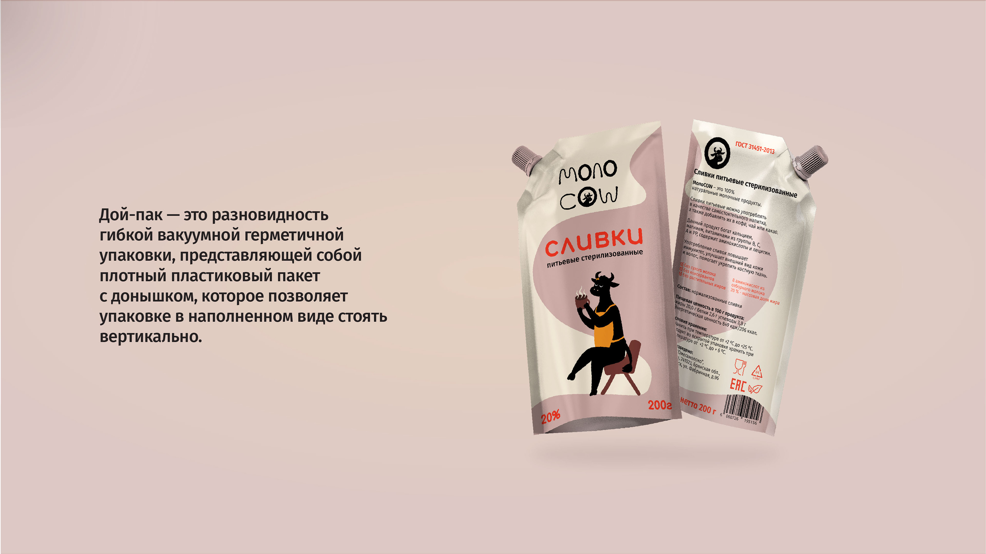 Cow milk products. Branding and packaging — Изображение №6 — Брендинг, Иллюстрация на Dprofile