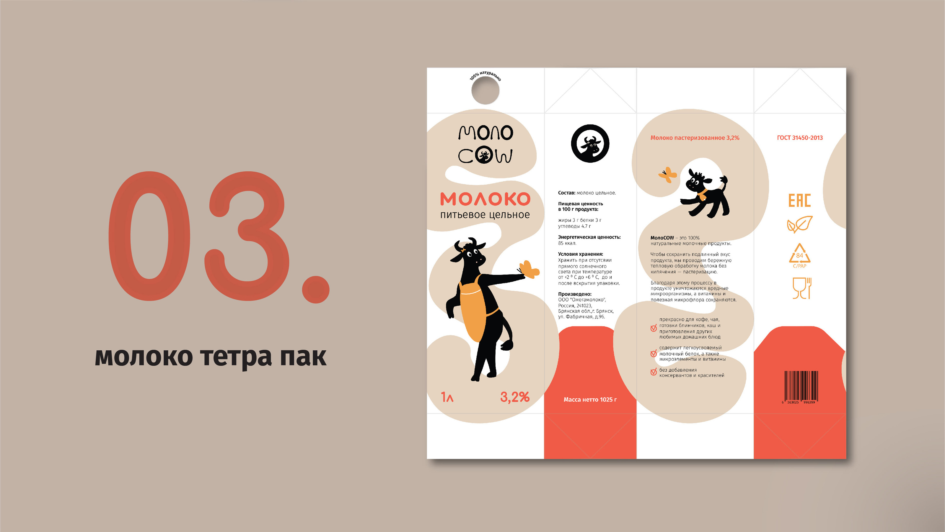 Cow milk products. Branding and packaging — Изображение №19 — Брендинг, Иллюстрация на Dprofile
