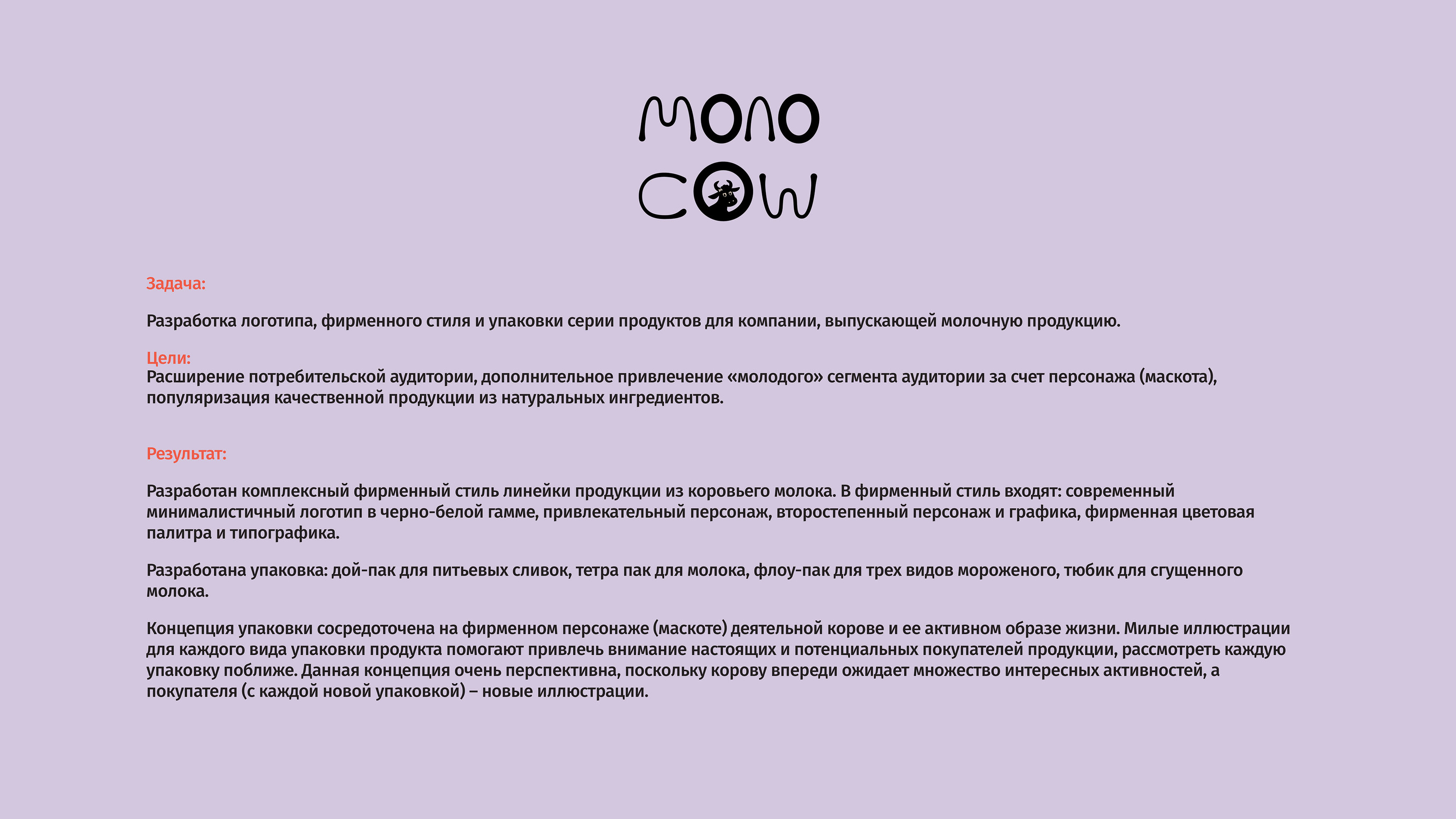 Cow milk products. Branding and packaging — Изображение №2 — Брендинг, Иллюстрация на Dprofile