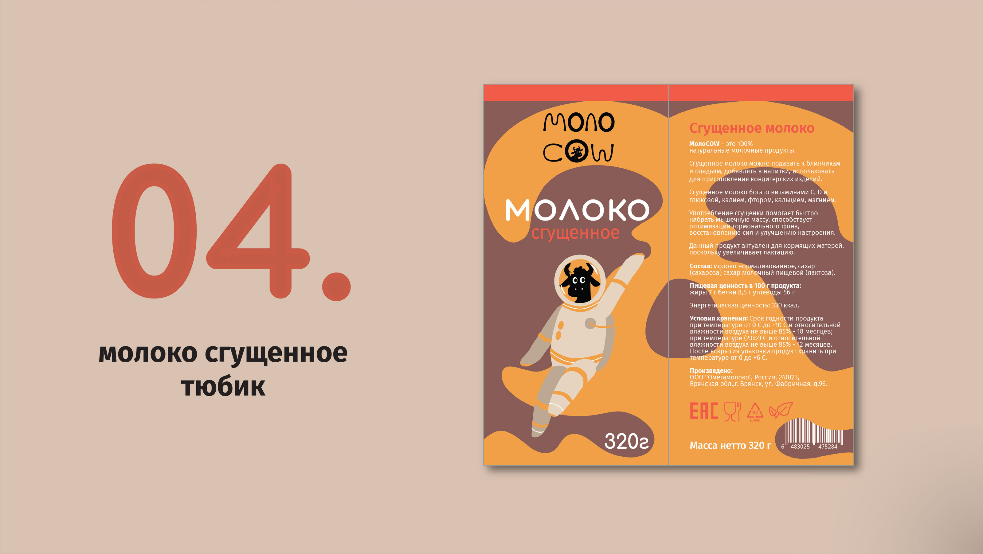 Cow milk products. Branding and packaging — Изображение №24 — Брендинг, Иллюстрация на Dprofile