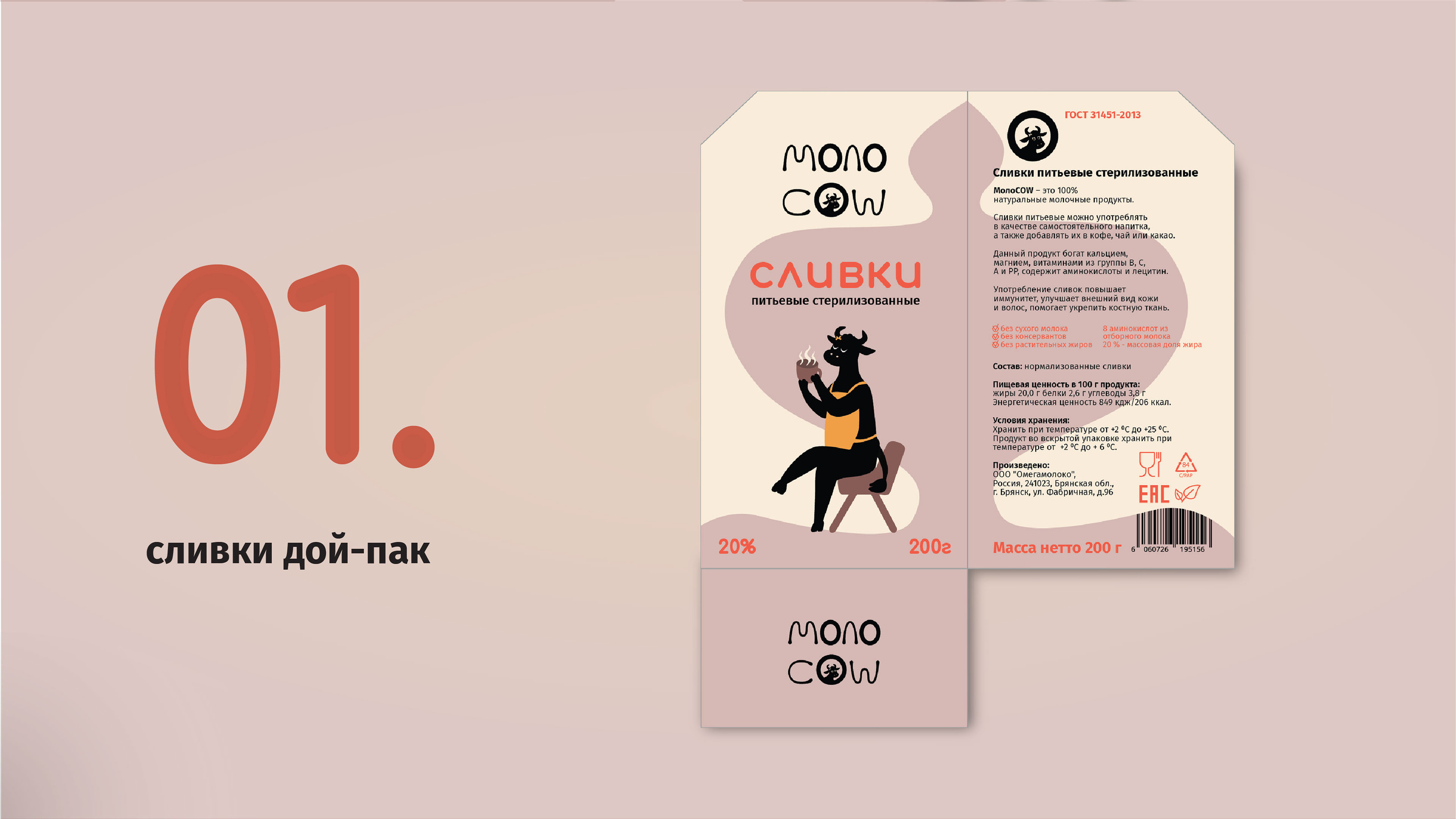 Cow milk products. Branding and packaging — Изображение №5 — Брендинг, Иллюстрация на Dprofile