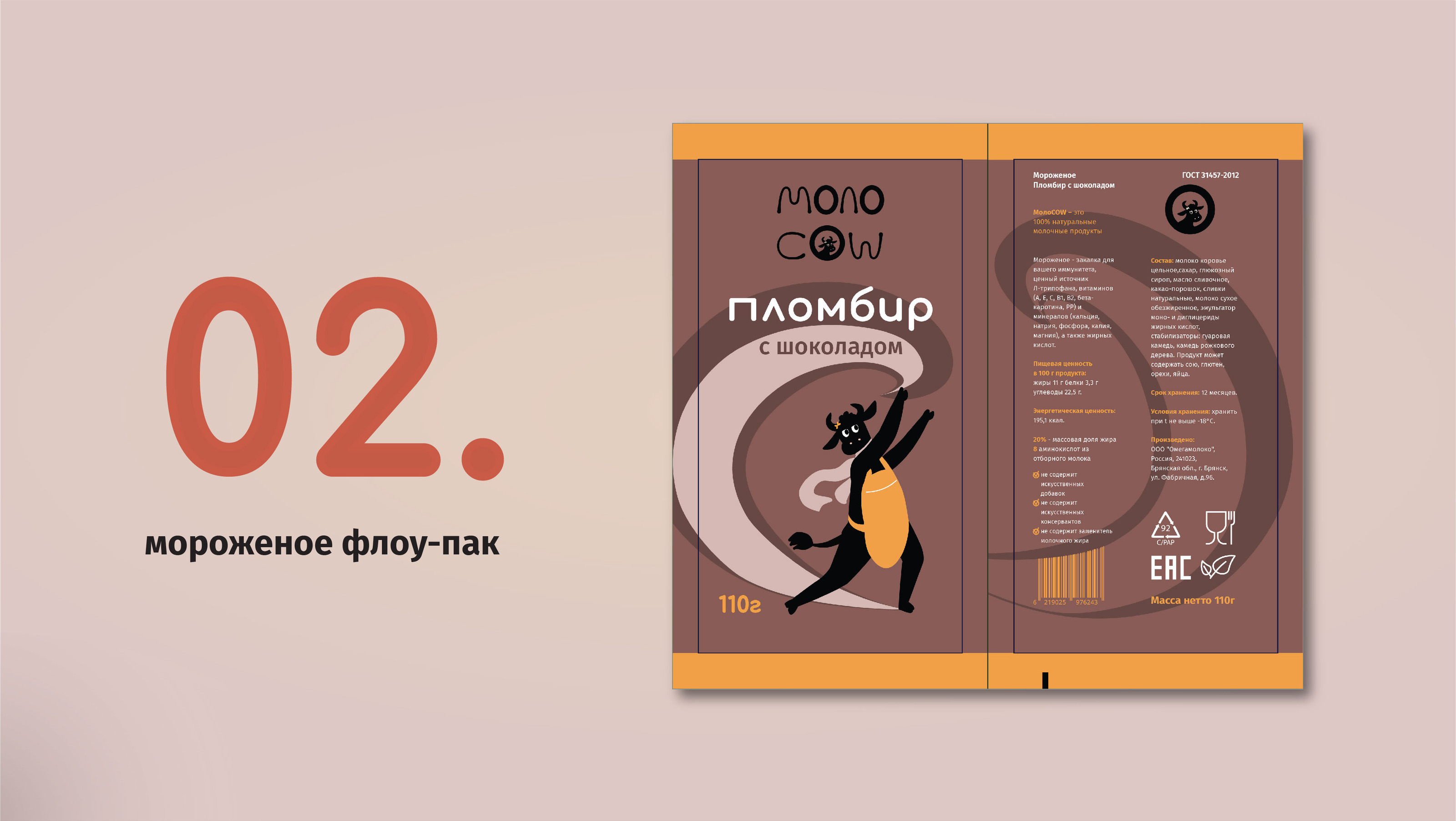 Cow milk products. Branding and packaging — Изображение №10 — Брендинг, Иллюстрация на Dprofile