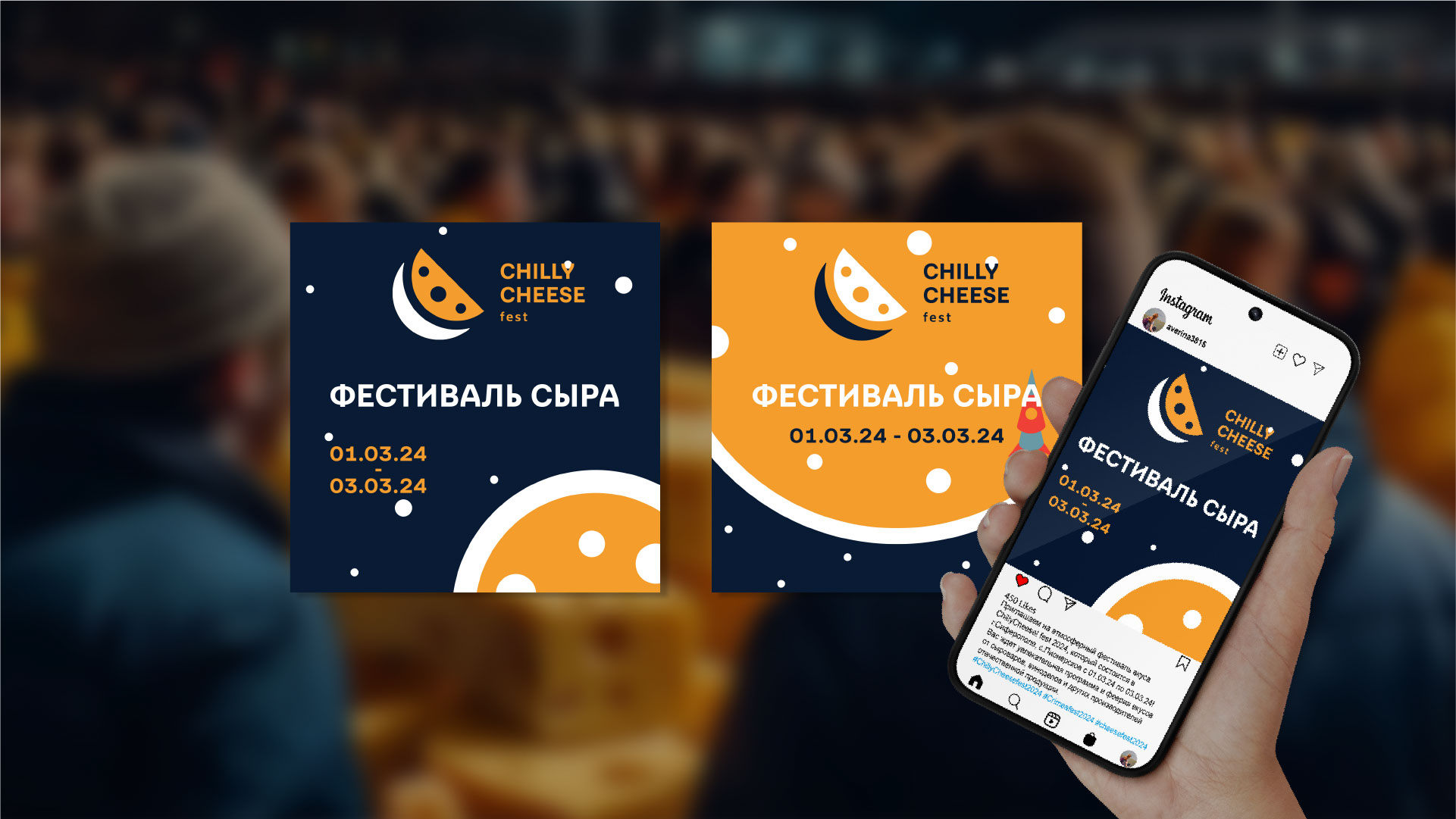 Фестиваль сыра СHILLY CHEESE fest — Изображение №19 — Брендинг на Dprofile