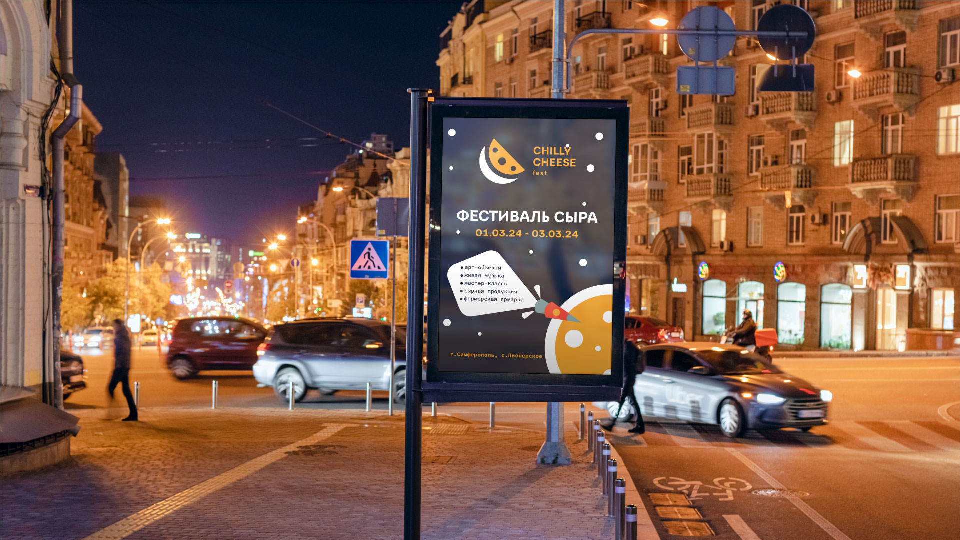 Фестиваль сыра СHILLY CHEESE fest — Изображение №15 — Брендинг на Dprofile