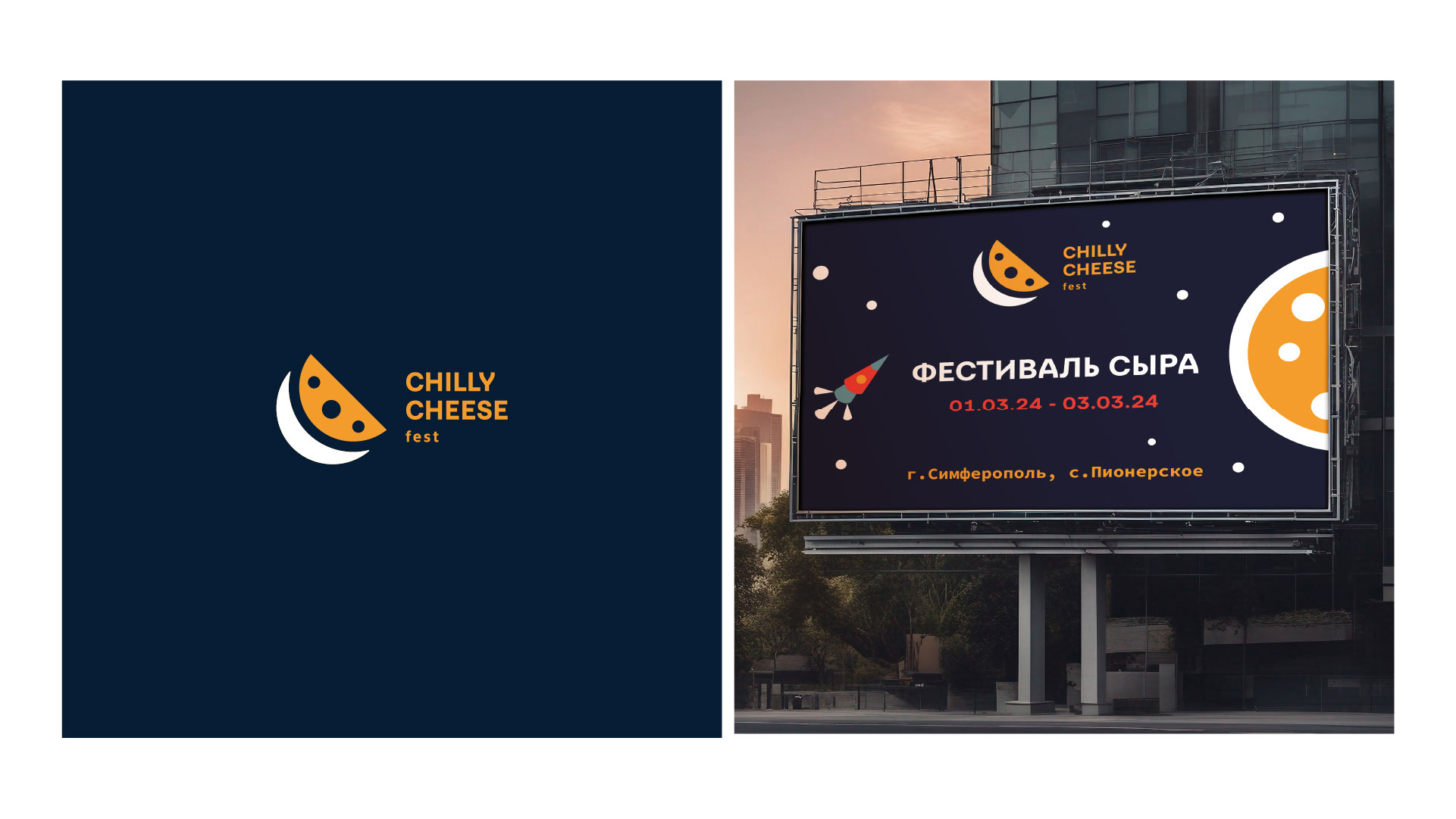 Фестиваль сыра СHILLY CHEESE fest — Изображение №10 — Брендинг на Dprofile