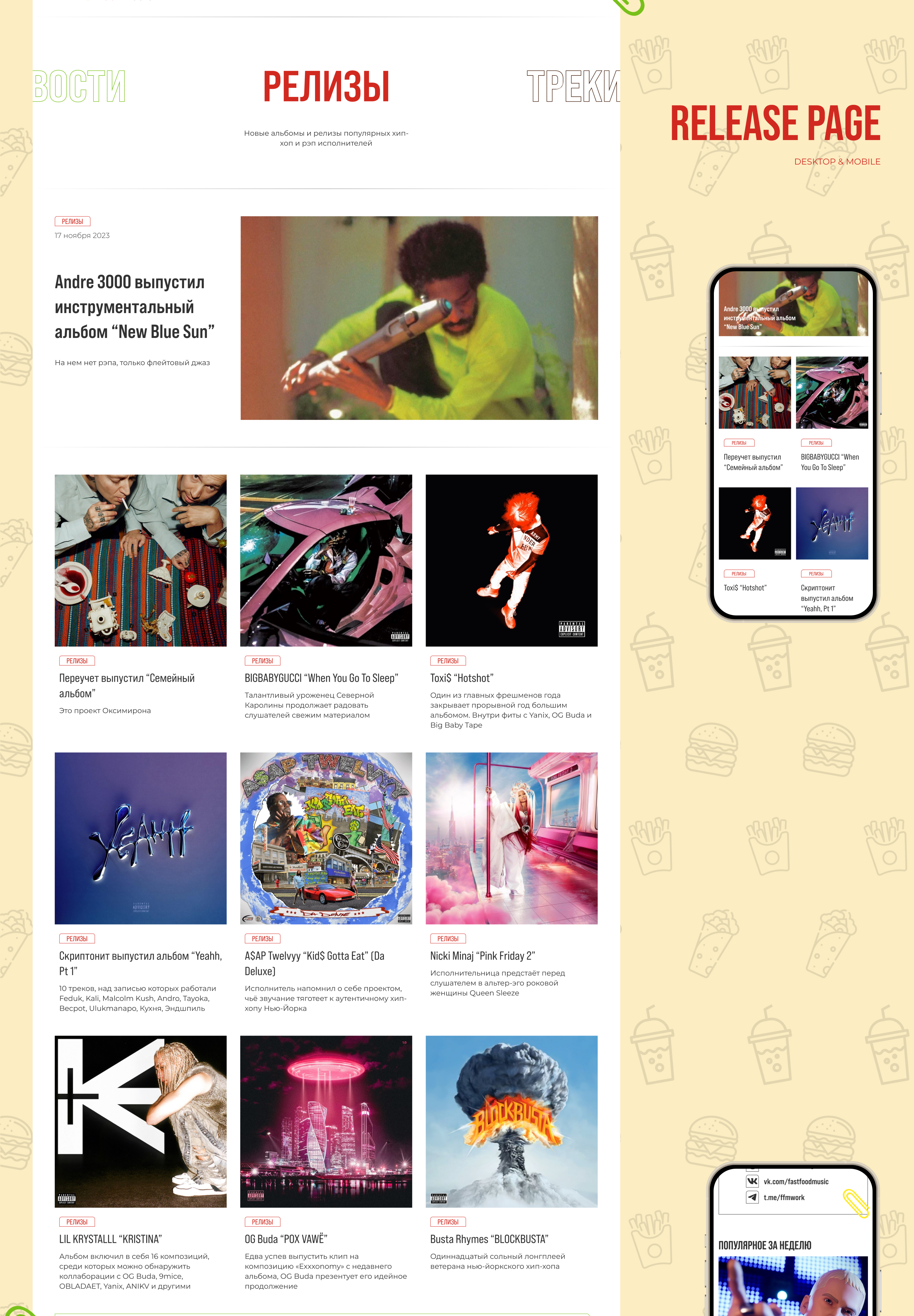 FASTFOODMUSIC | Новостной сайт — Изображение №4 — Интерфейсы, Брендинг на Dprofile