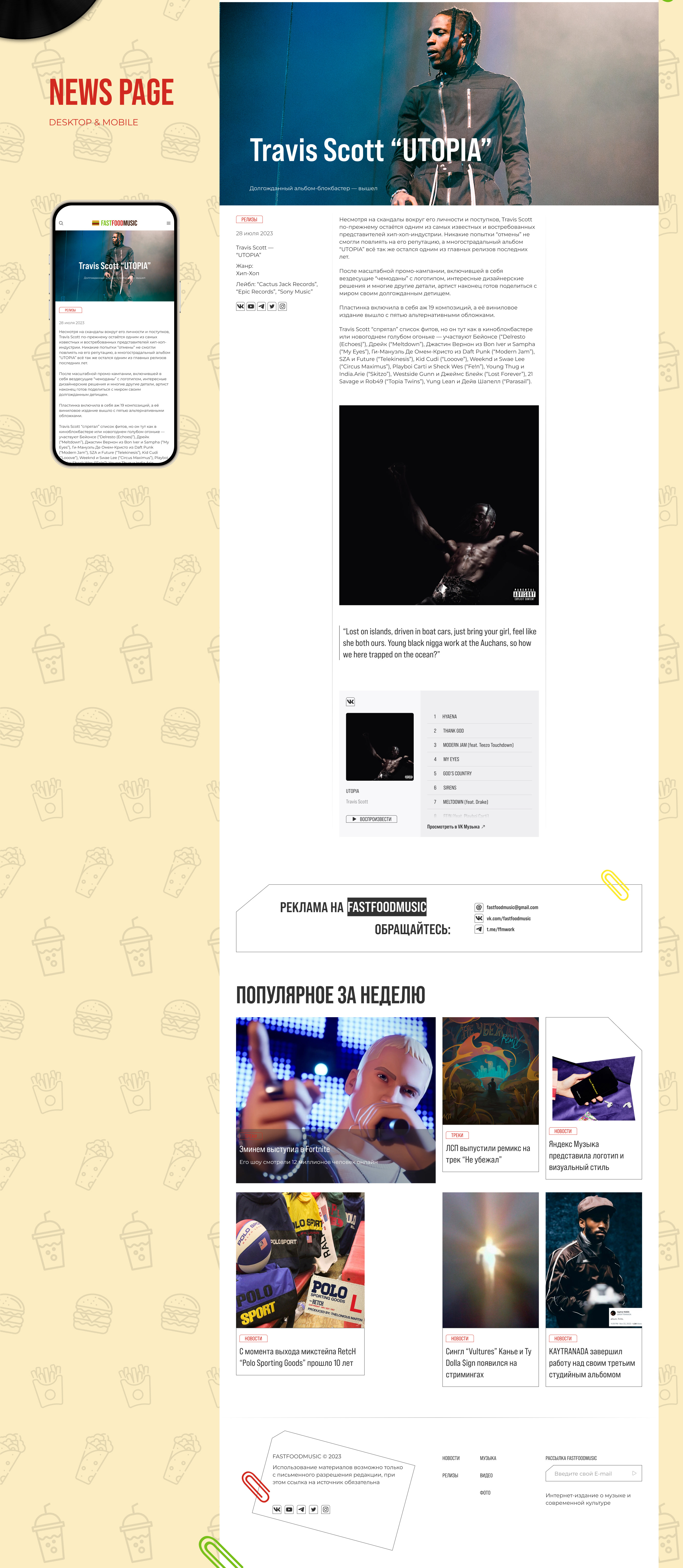 FASTFOODMUSIC | Новостной сайт — Изображение №6 — Интерфейсы, Брендинг на Dprofile