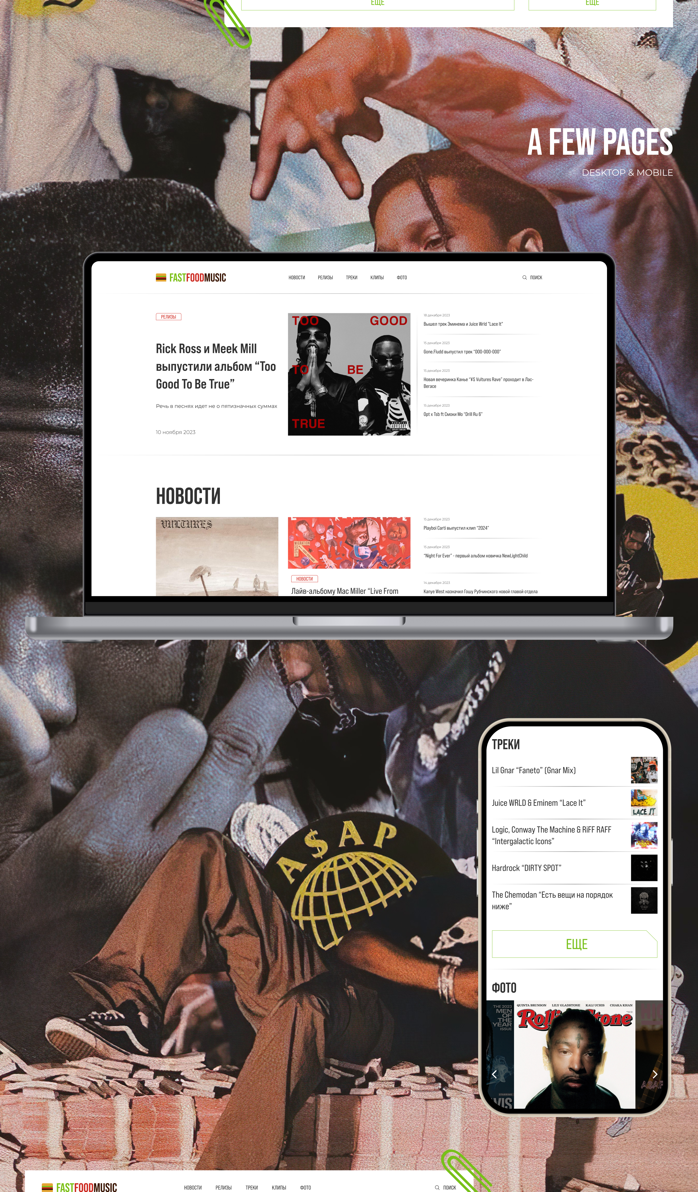 FASTFOODMUSIC | Новостной сайт — Изображение №3 — Интерфейсы, Брендинг на Dprofile