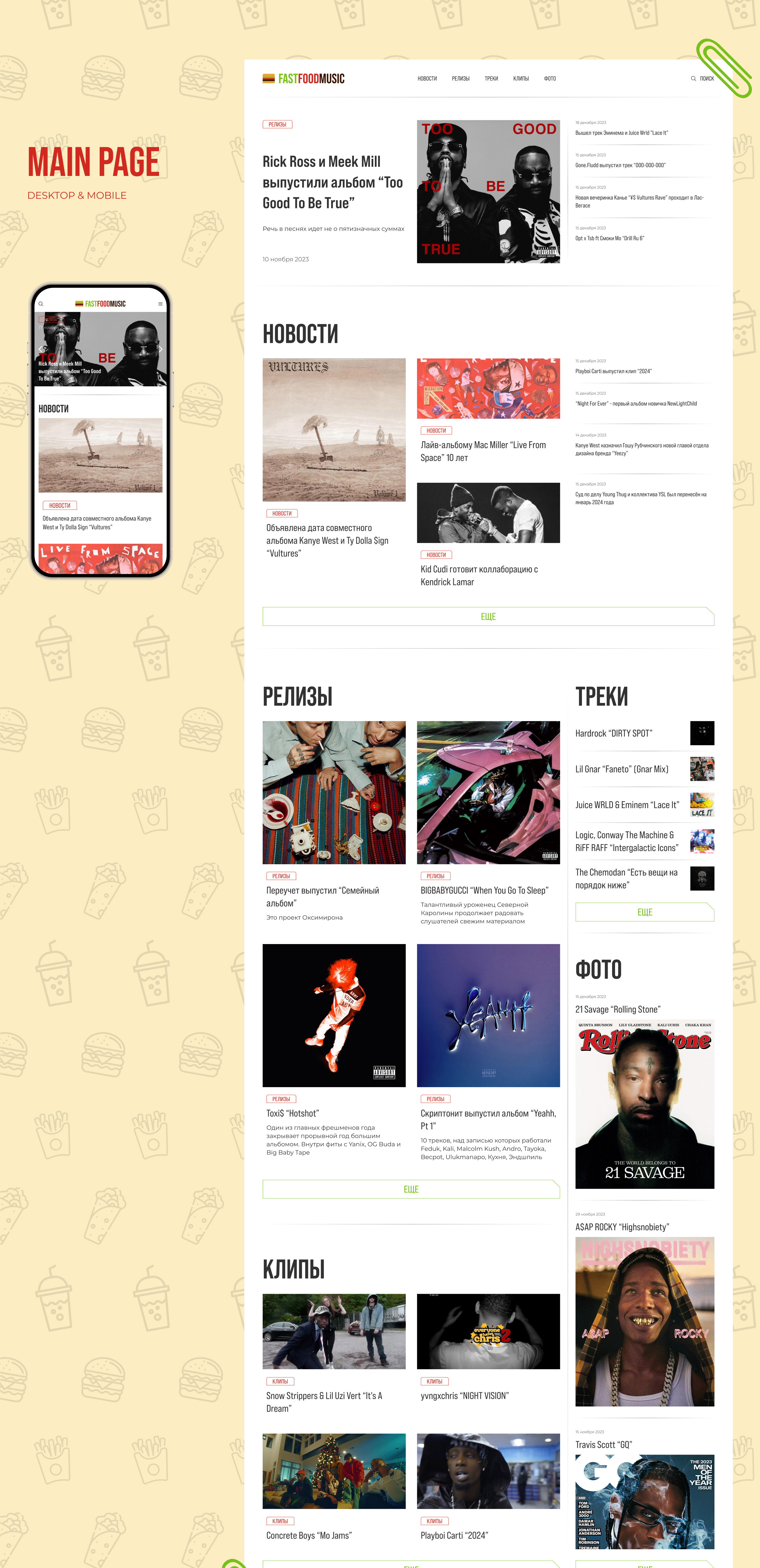 FASTFOODMUSIC | Новостной сайт — Изображение №2 — Интерфейсы, Брендинг на Dprofile