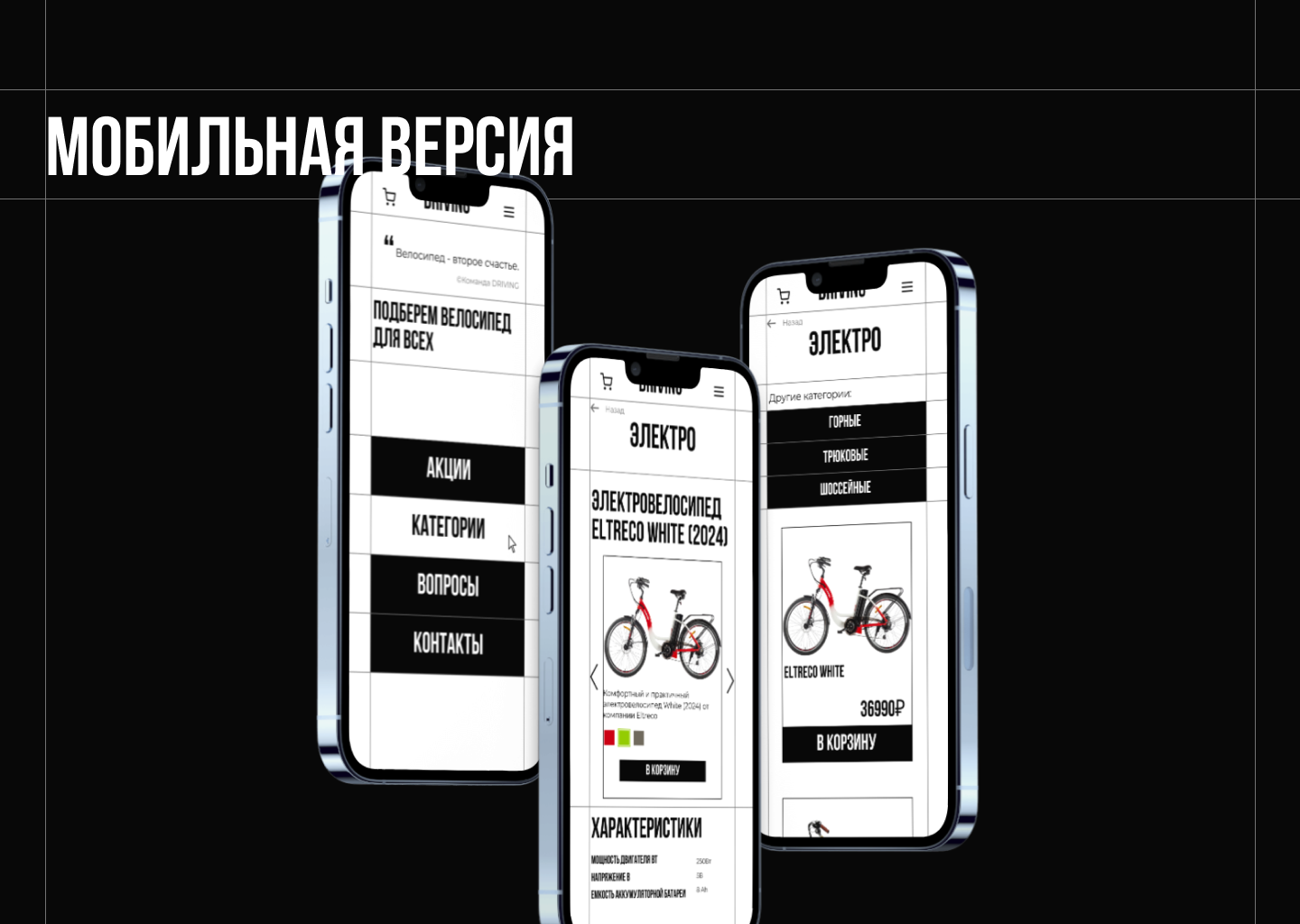 Интернет-магазин по продаже велосипедов — Изображение №8 — Интерфейсы на Dprofile