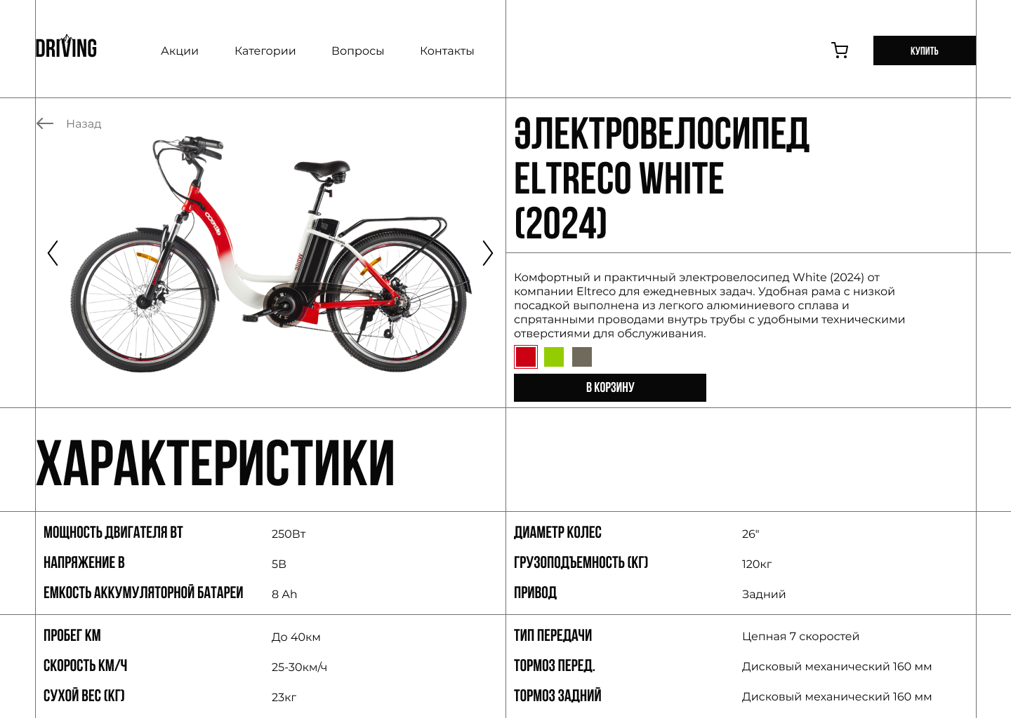 Интернет-магазин по продаже велосипедов — Изображение №5 — Интерфейсы на Dprofile