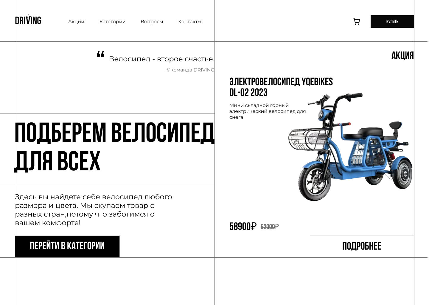 Интернет-магазин по продаже велосипедов — Изображение №3 — Интерфейсы на Dprofile
