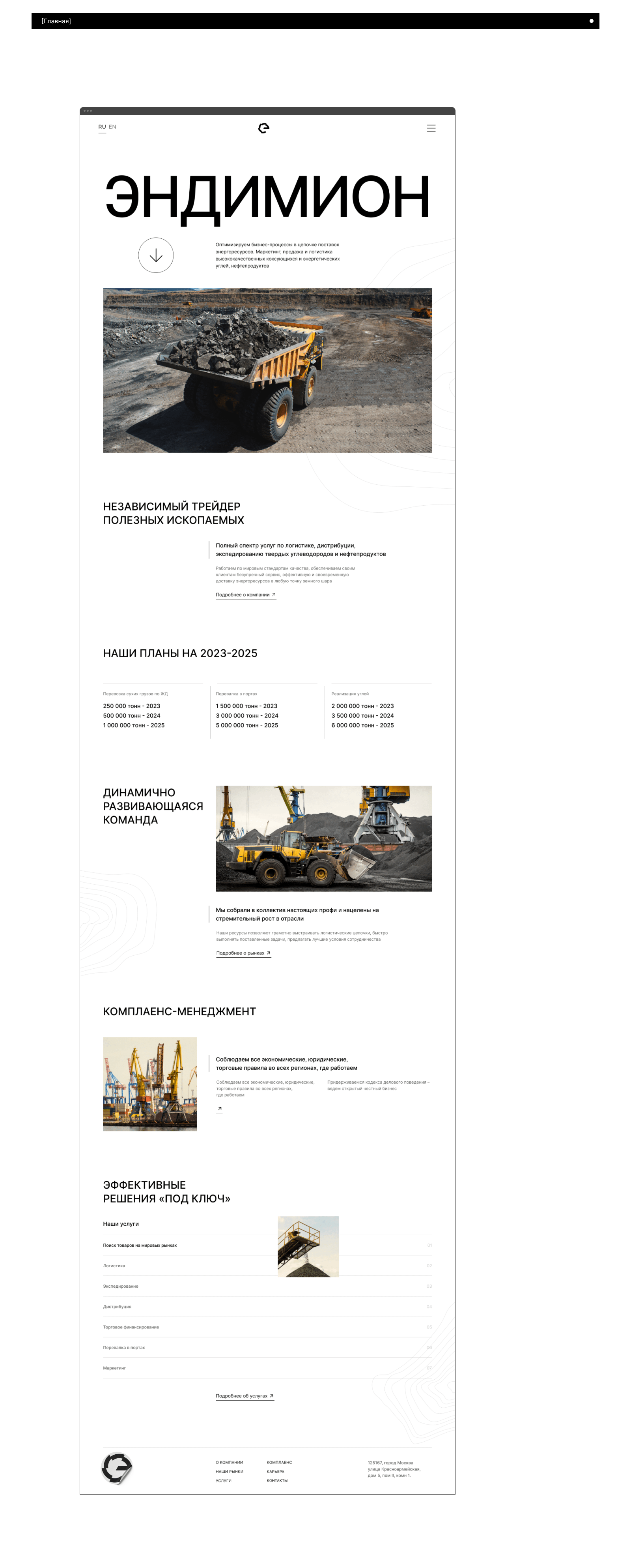 Endymion - независимый трейдер полезных ископаемых — Изображение №5 — Брендинг, Интерфейсы на Dprofile