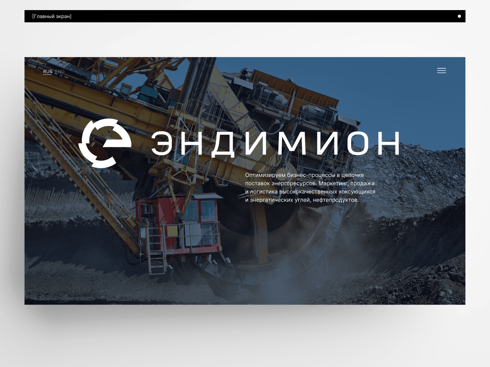 Endymion - независимый трейдер полезных ископаемых — Изображение №2 — Брендинг, Интерфейсы на Dprofile