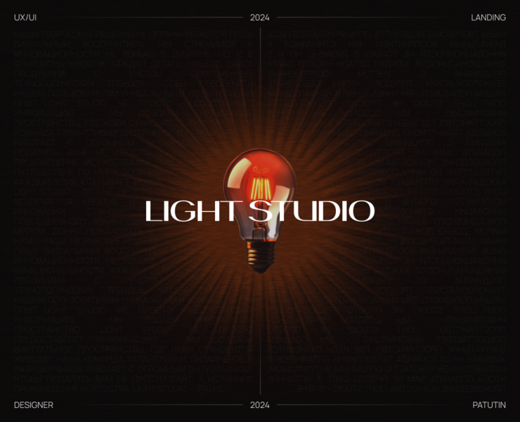 Landing page for Light Studio на Dprofile