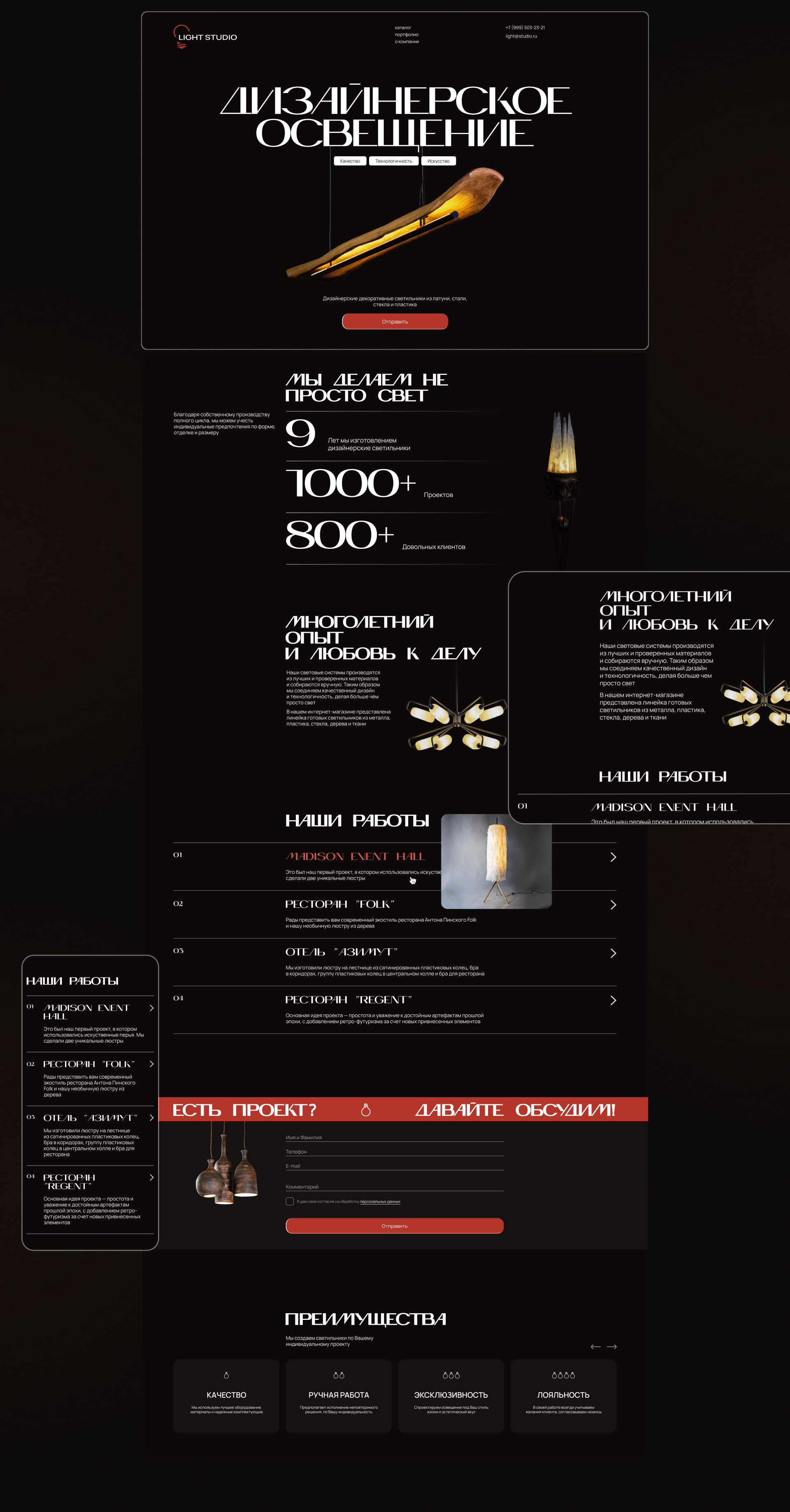 Landing page for Light Studio — Изображение №3 — Интерфейсы, Графика на Dprofile