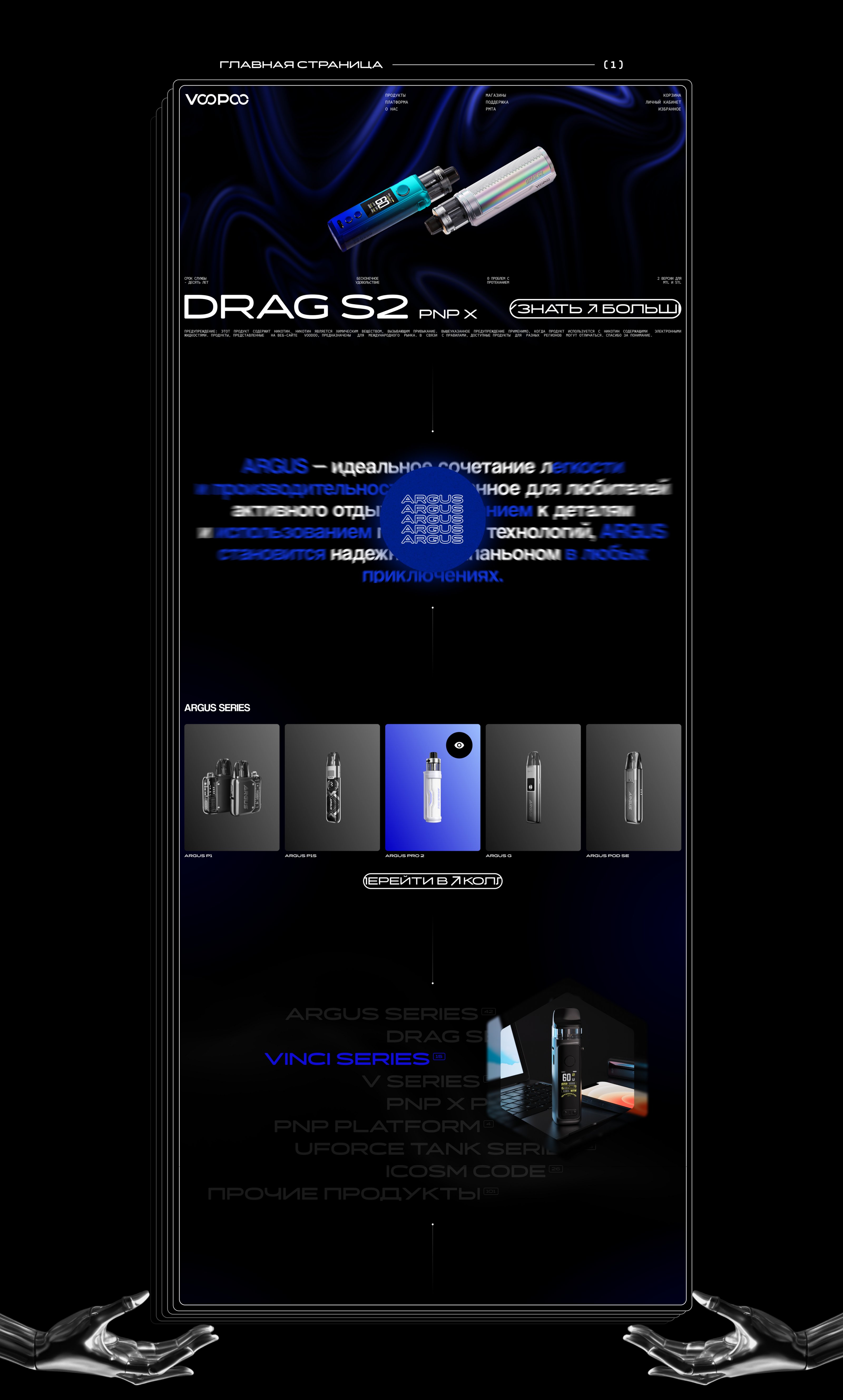 E-commerce Voopoo — Изображение №3 — Интерфейсы, Анимация на Dprofile