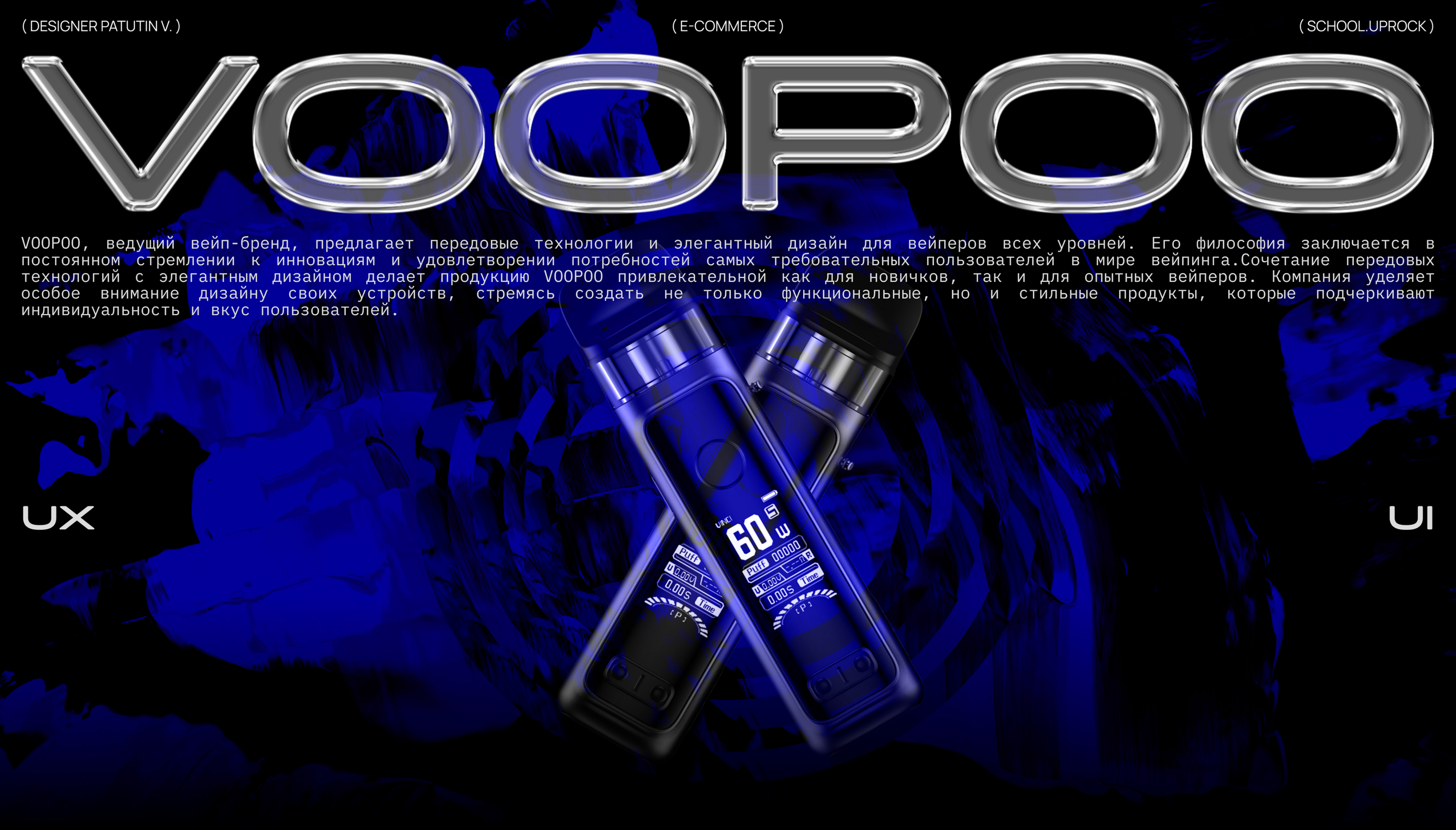 E-commerce Voopoo — Изображение №1 — Интерфейсы, Анимация на Dprofile